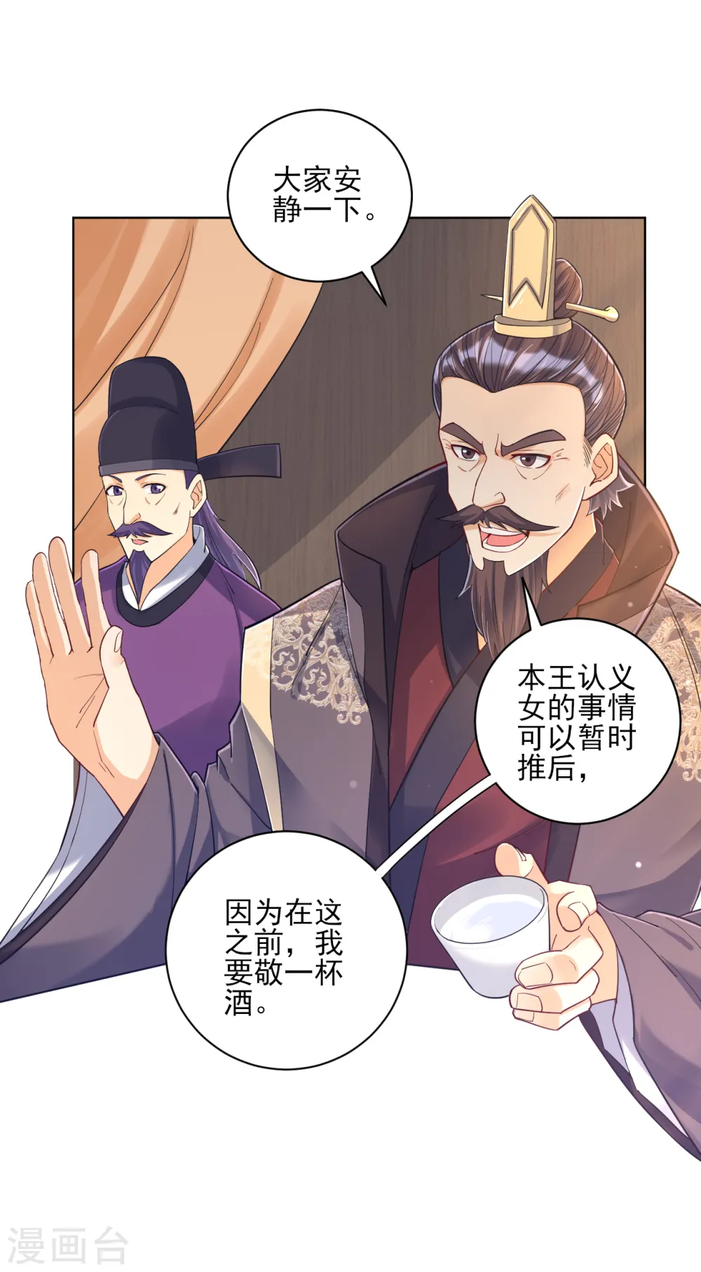 第220话 庆功宴 第10页