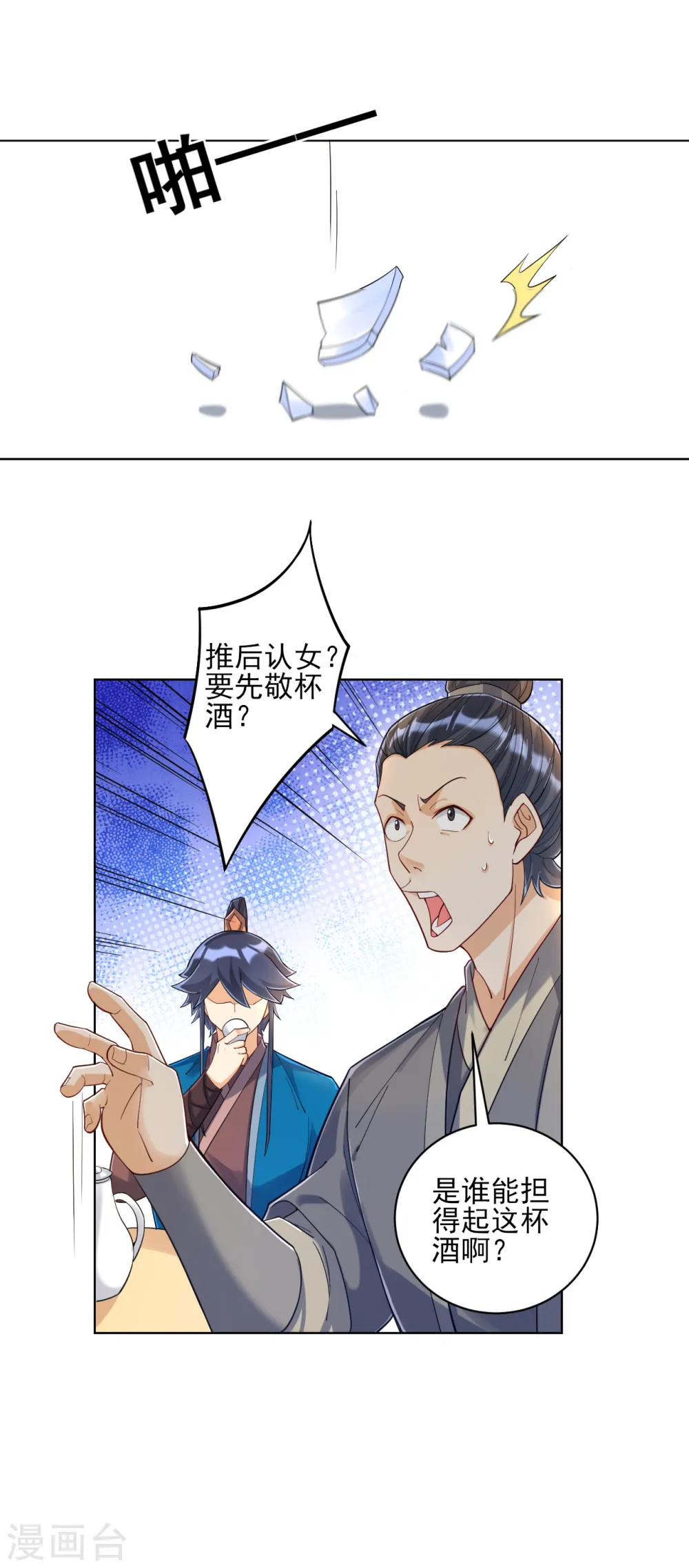 第220话 庆功宴 第11页