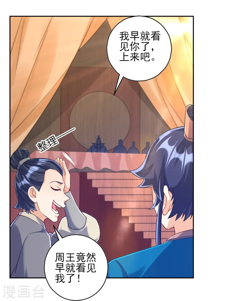 第221话 敬酒 第3页