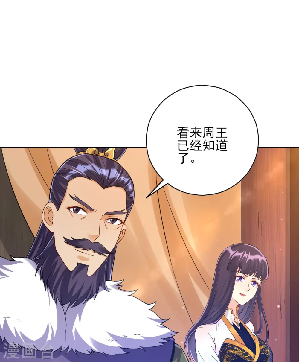 第221话 敬酒 第4页