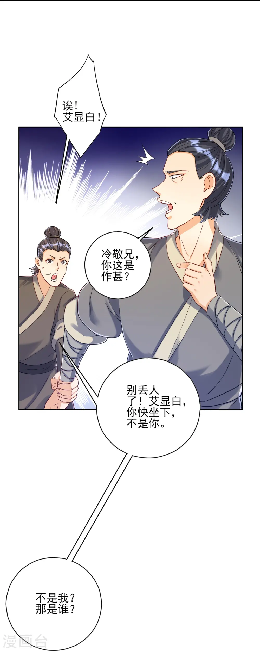 第221话 敬酒 第5页