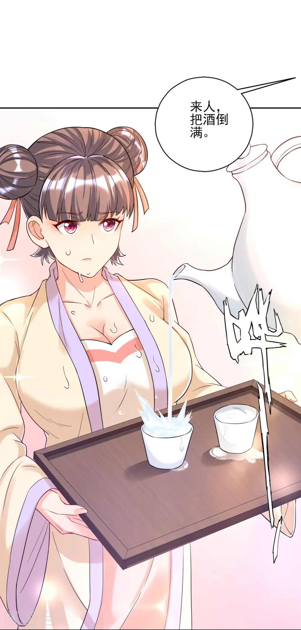第221话 敬酒 第6页