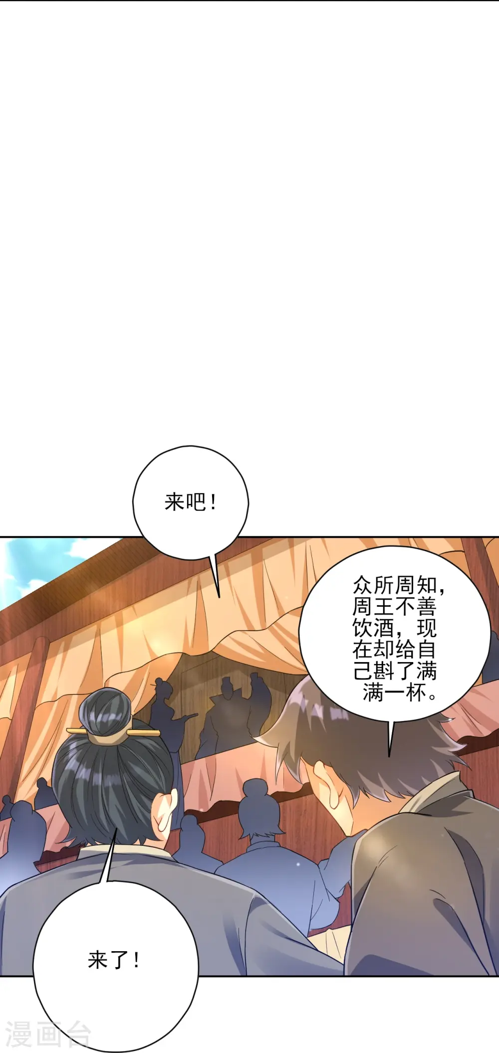 第221话 敬酒 第7页