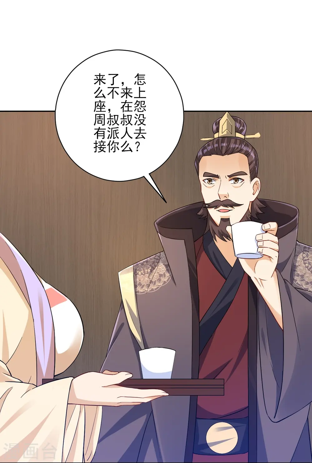 第221话 敬酒 第9页