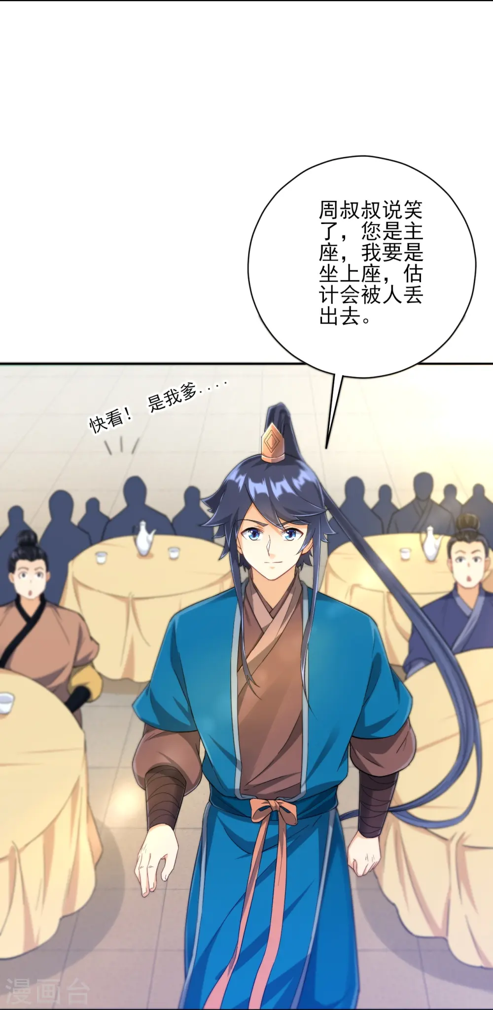 第221话 敬酒 第10页