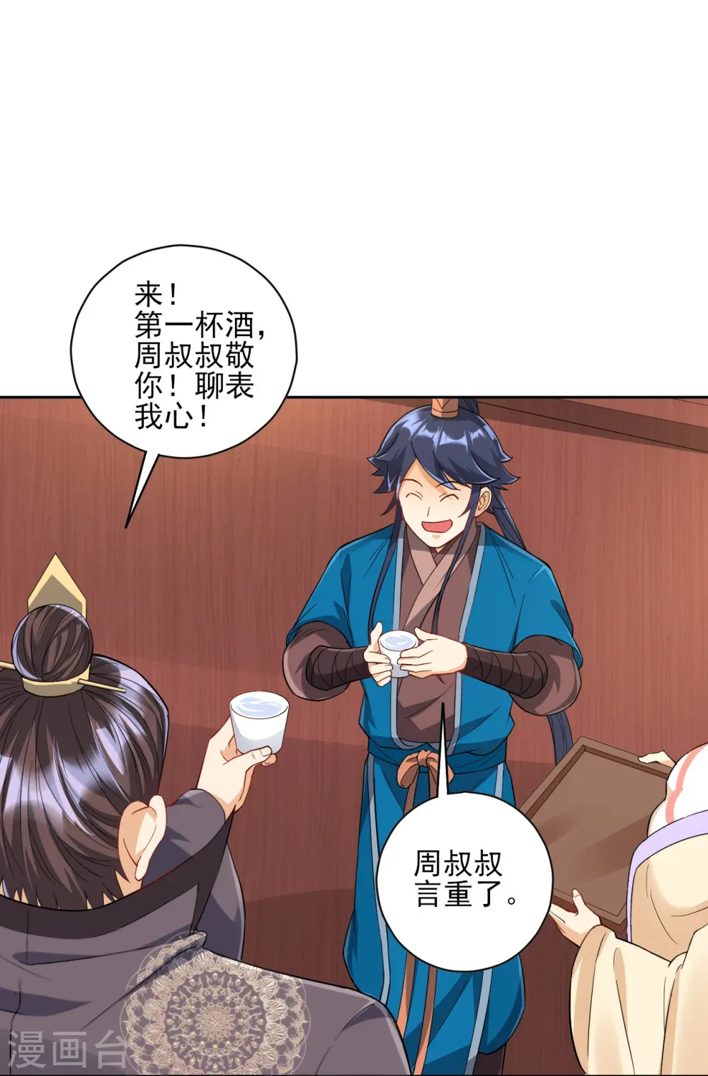 第221话 敬酒 第13页