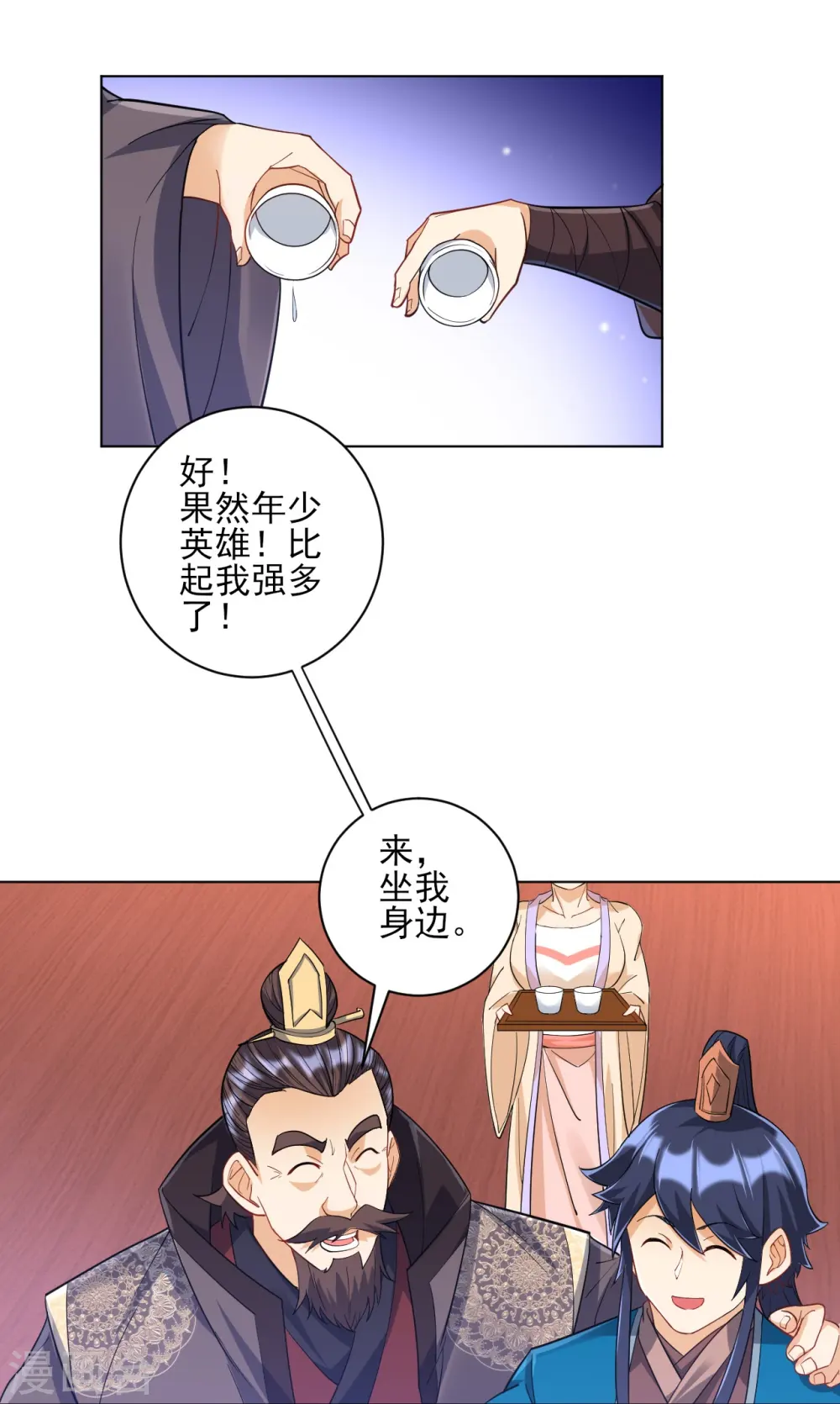 第221话 敬酒 第17页