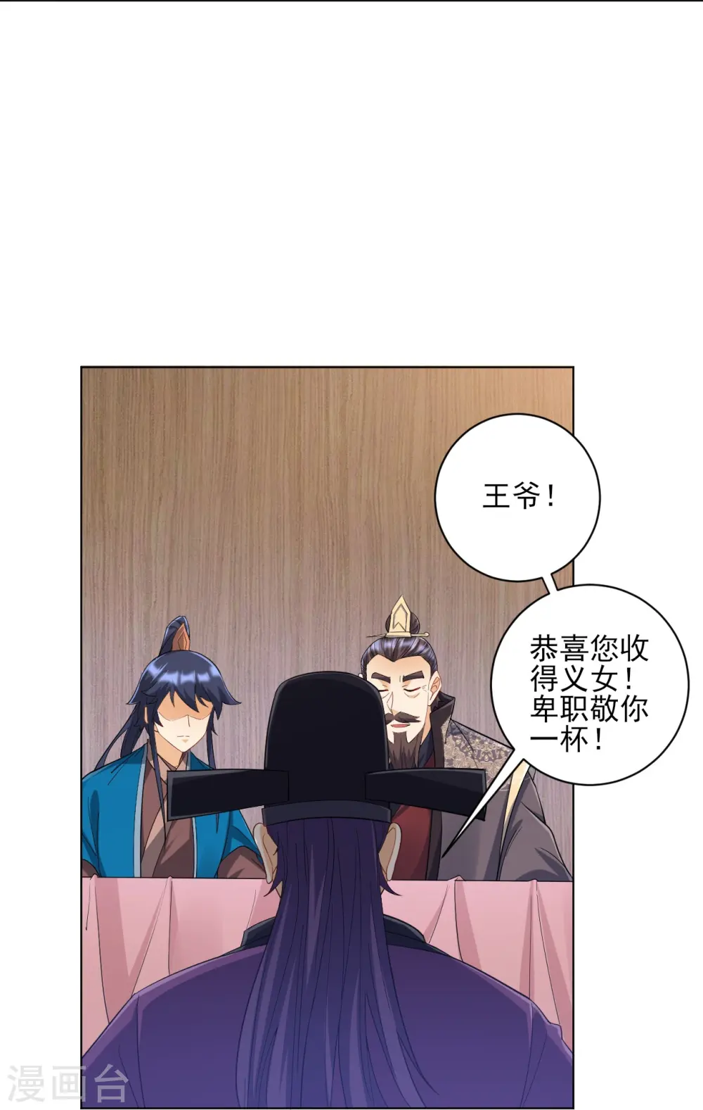 第221话 敬酒 第18页
