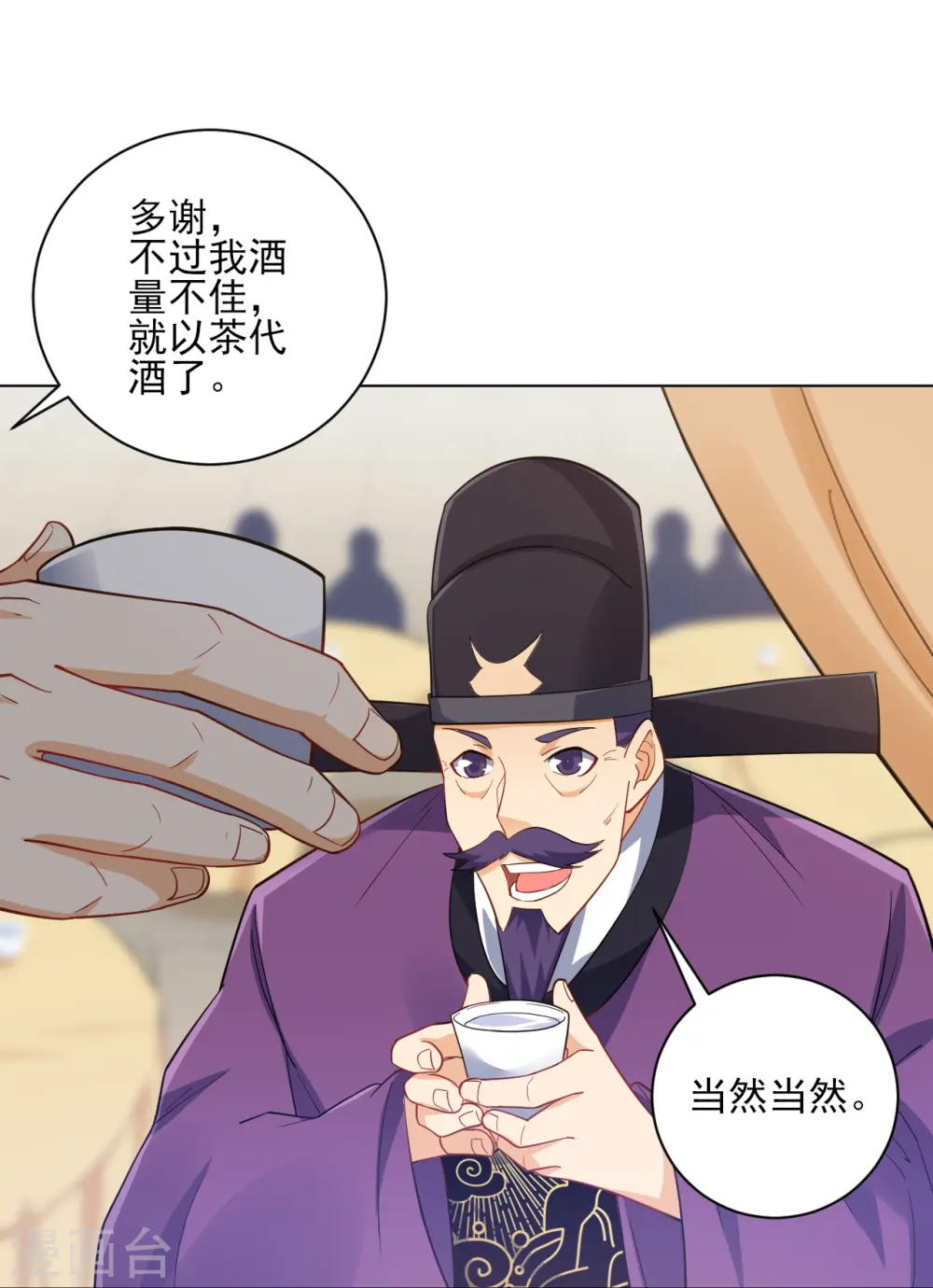 第221话 敬酒 第19页