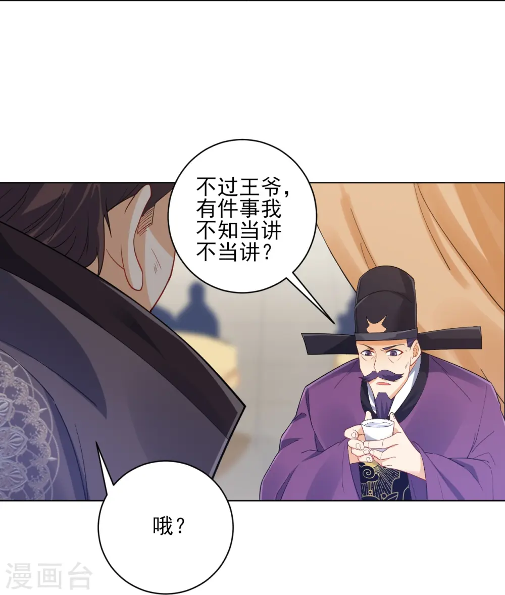 第221话 敬酒 第20页