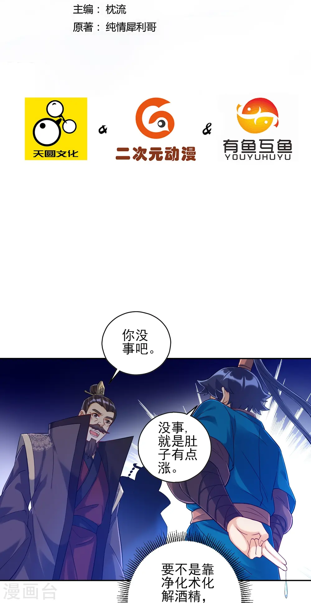 第224话 叶家擂台比武 第2页