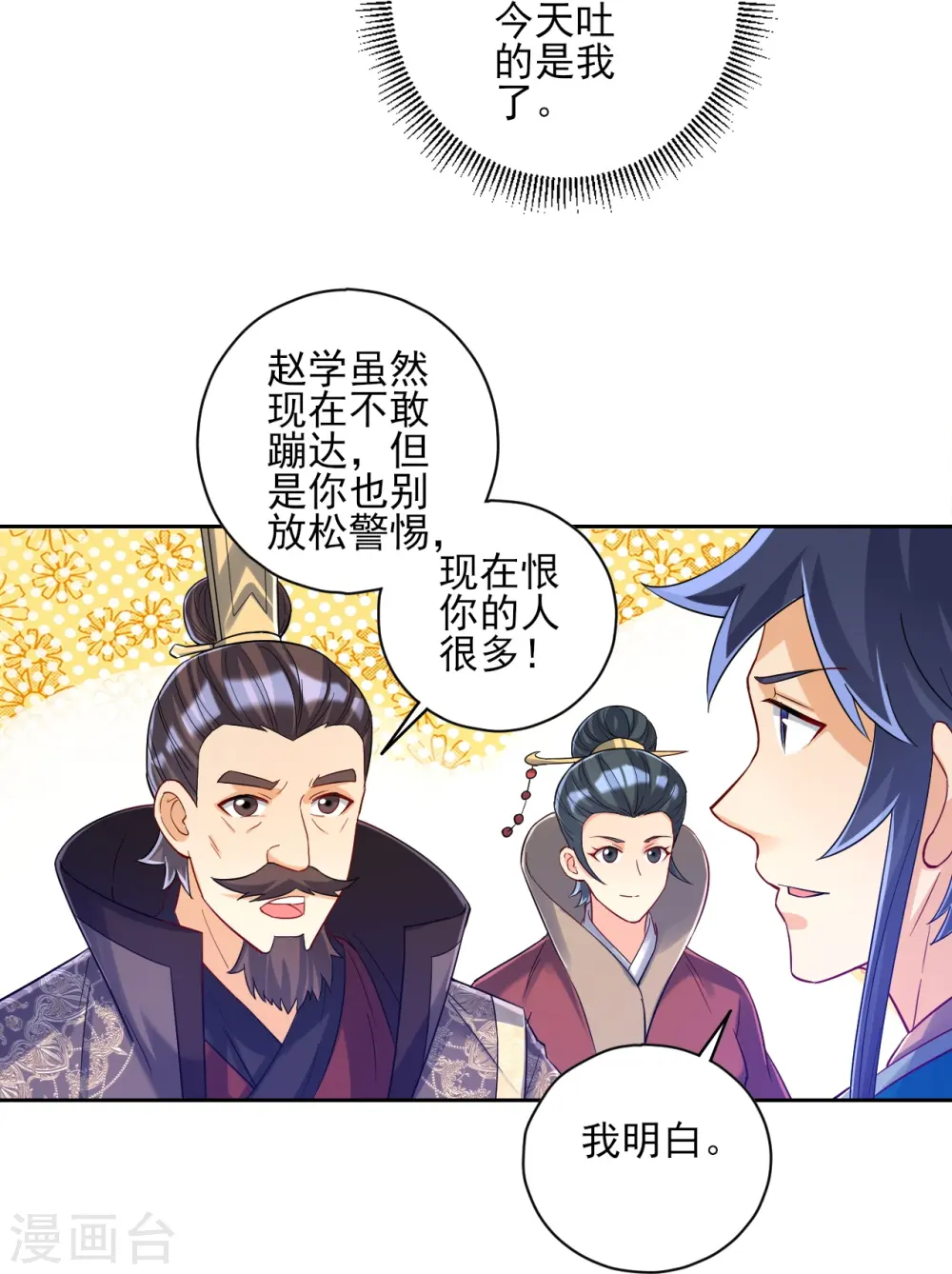 第224话 叶家擂台比武 第3页
