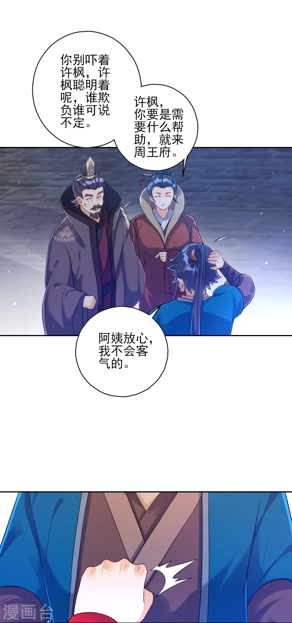 第224话 叶家擂台比武 第4页