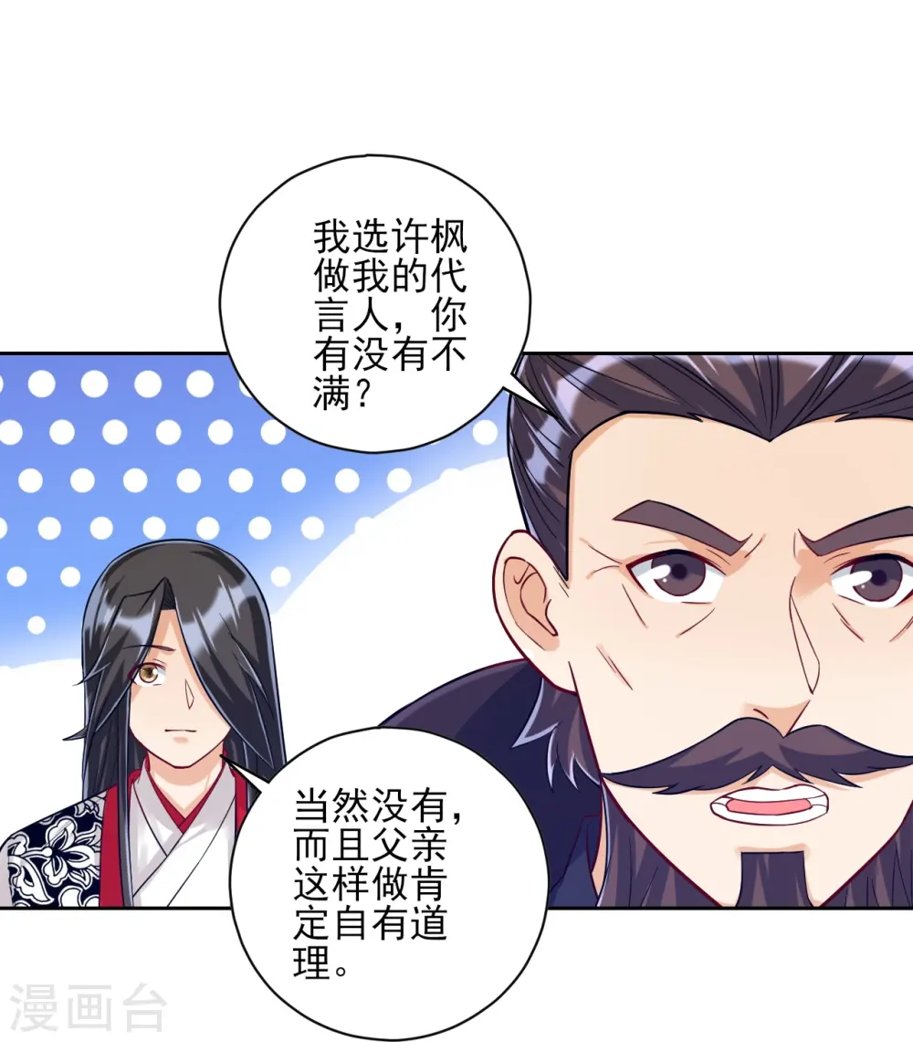 第224话 叶家擂台比武 第7页