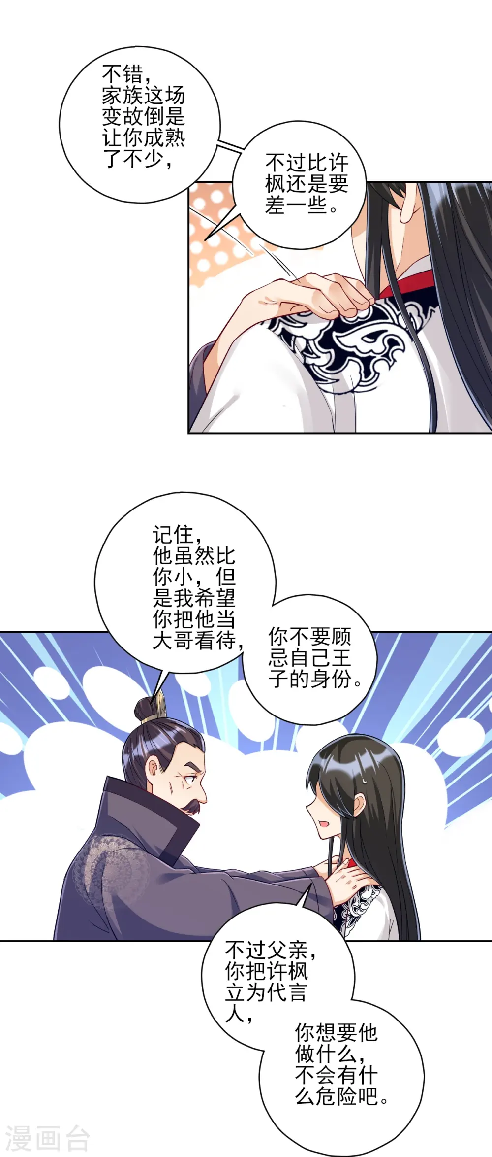 第224话 叶家擂台比武 第8页