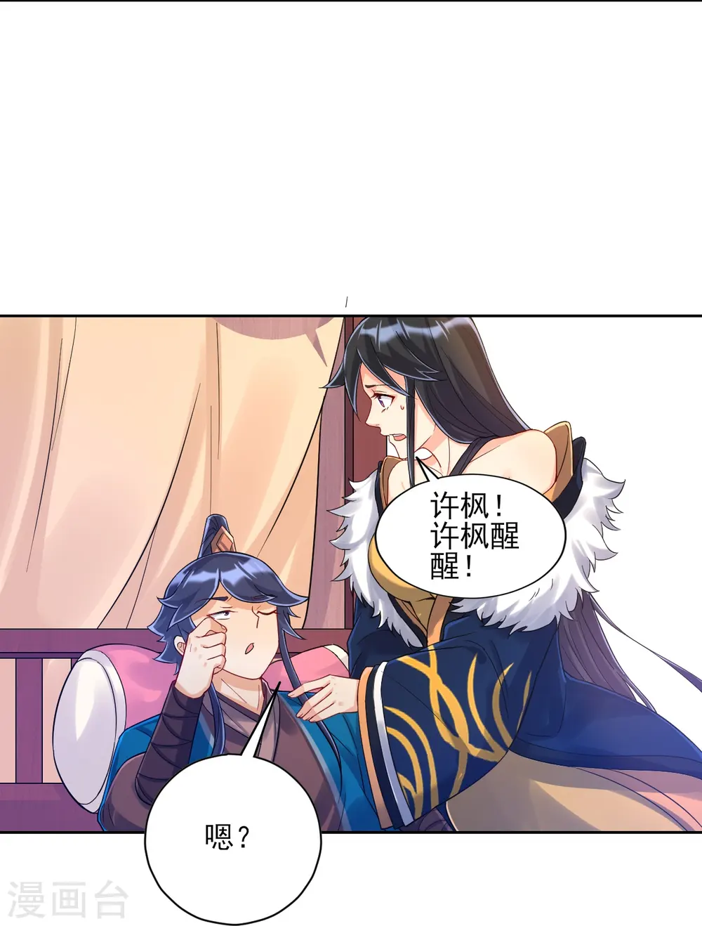 第224话 叶家擂台比武 第11页