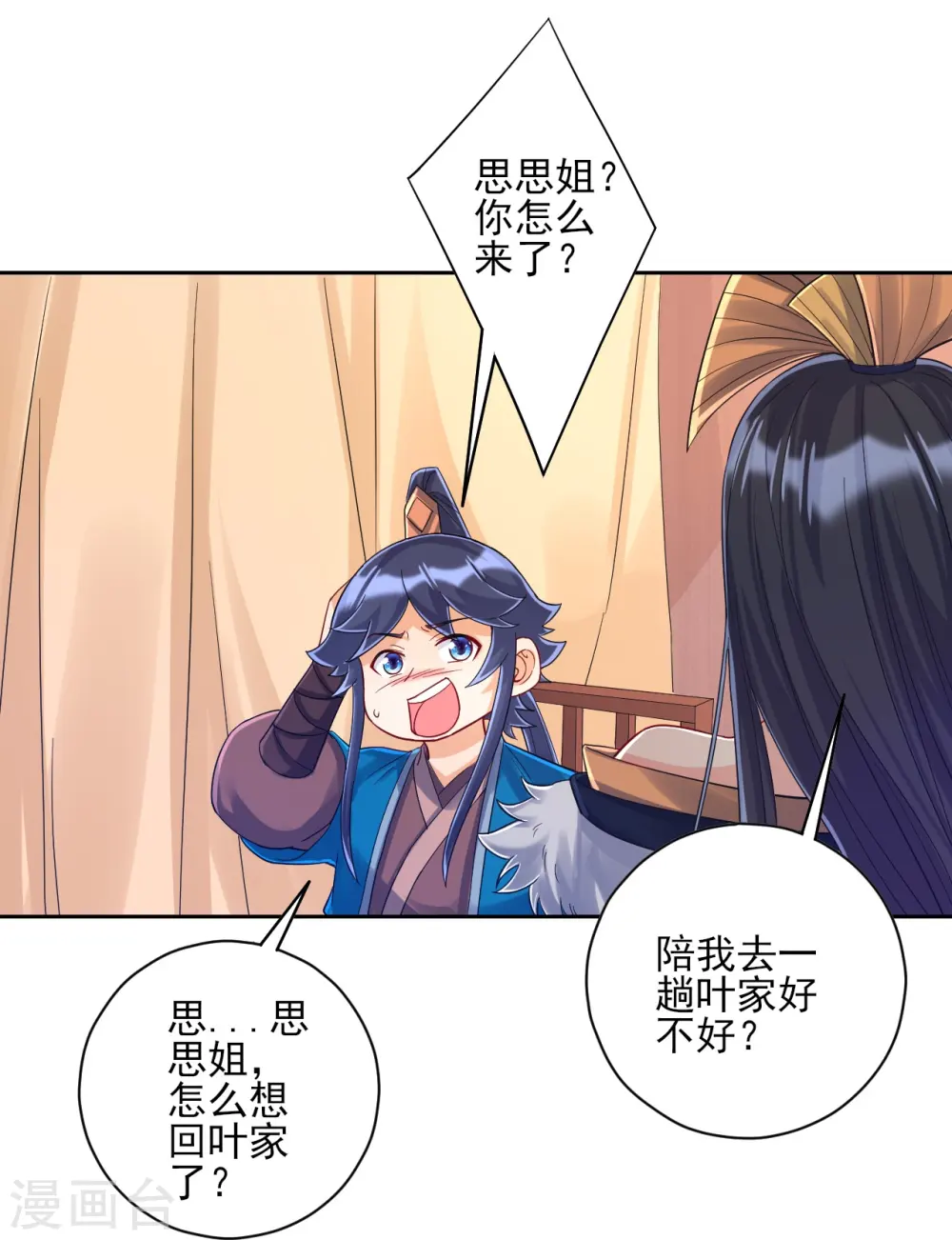 第224话 叶家擂台比武 第12页