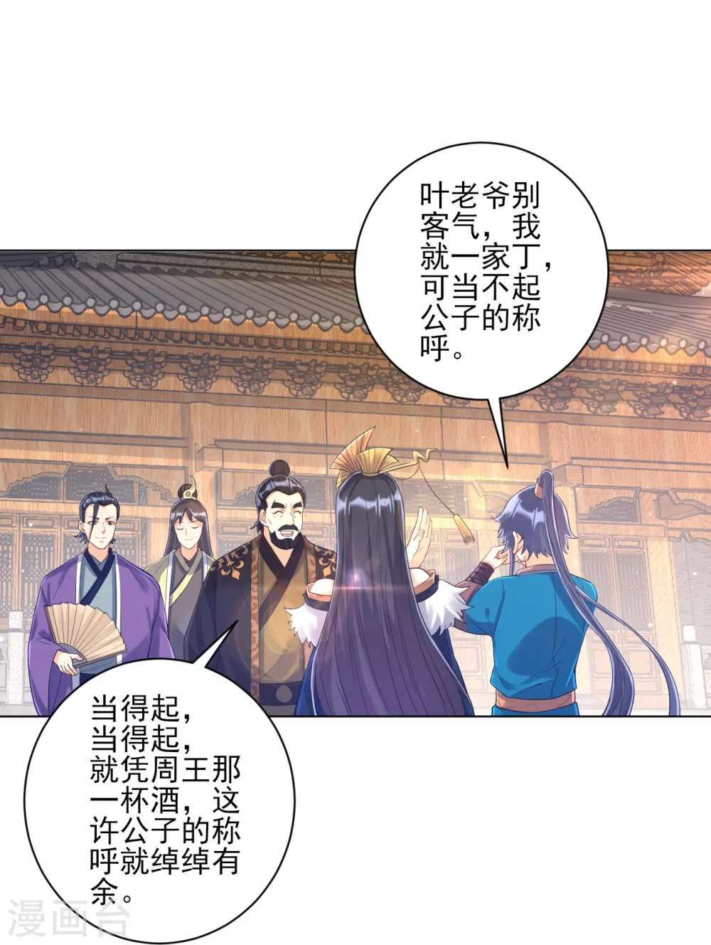 第224话 叶家擂台比武 第16页