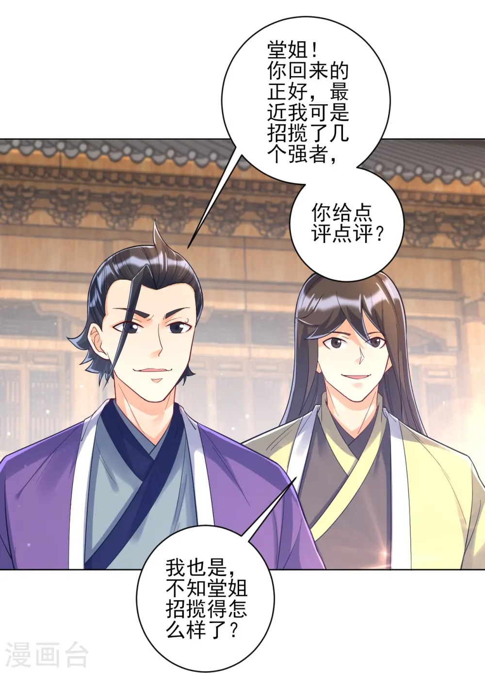 第224话 叶家擂台比武 第17页