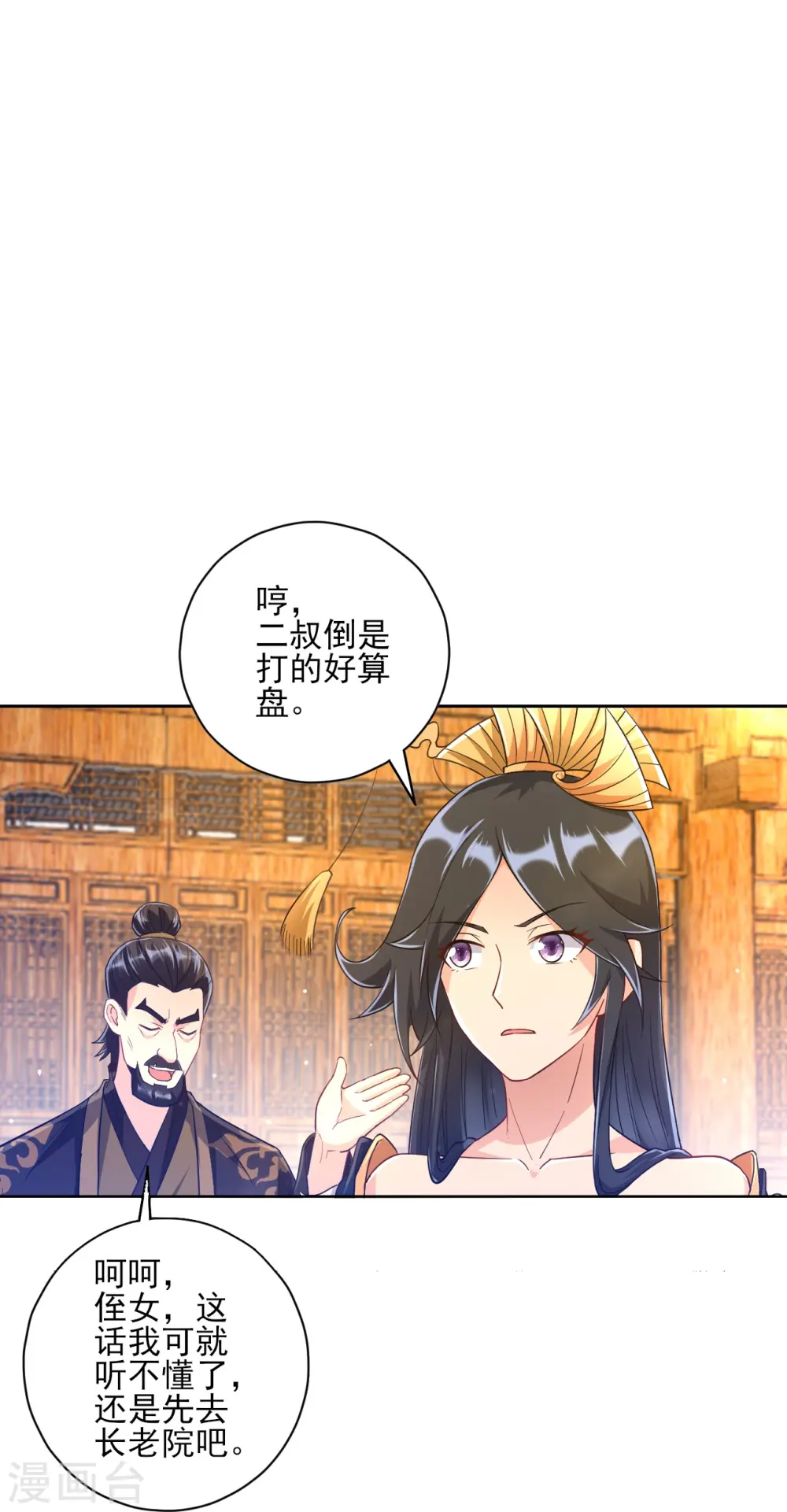 第224话 叶家擂台比武 第18页