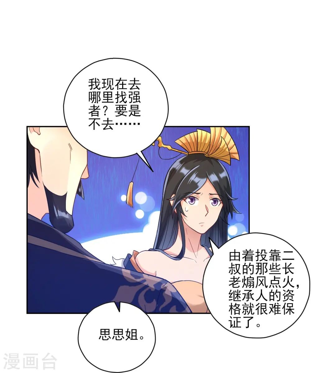 第224话 叶家擂台比武 第19页