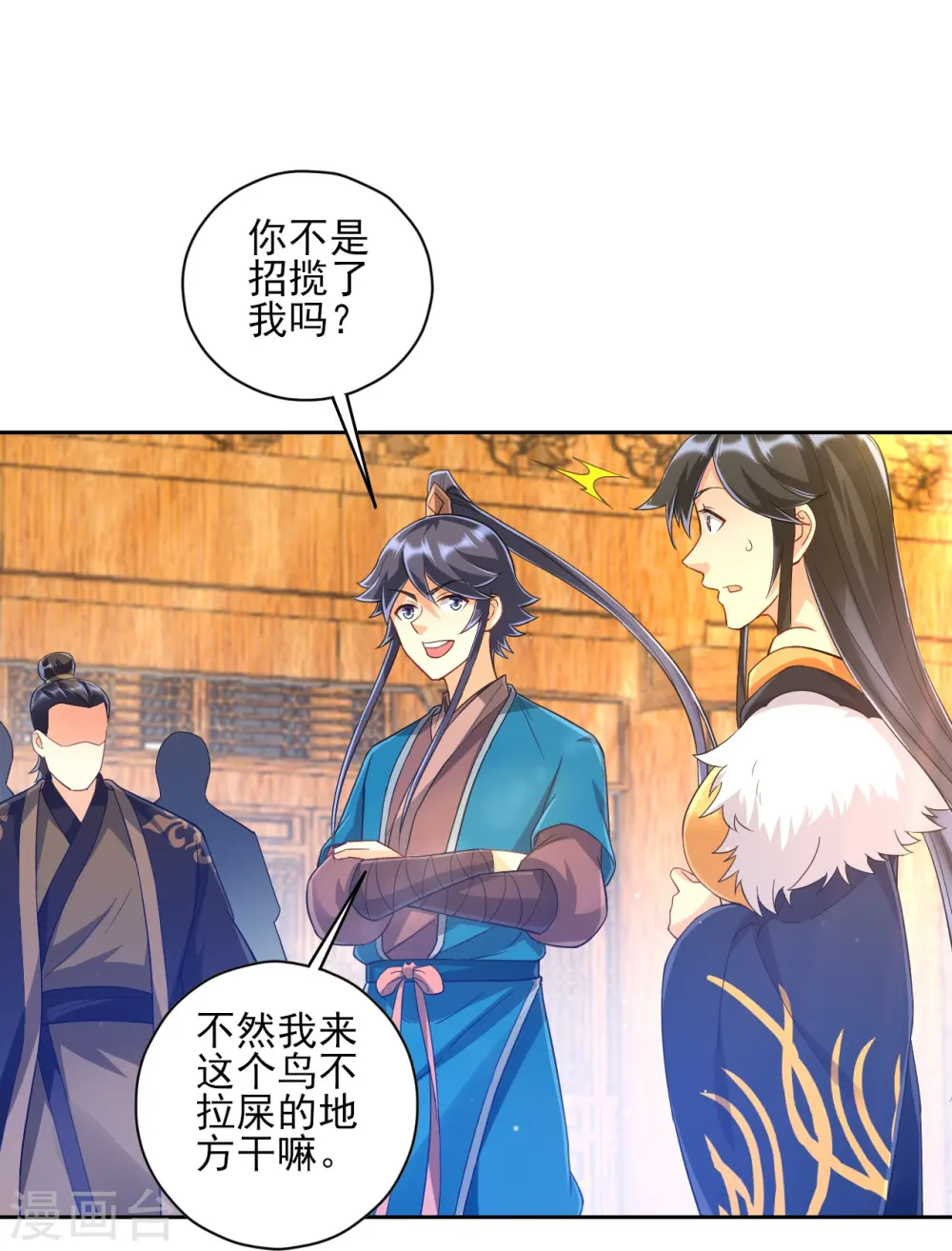 第224话 叶家擂台比武 第20页