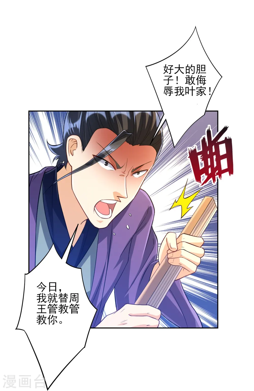 第224话 叶家擂台比武 第21页