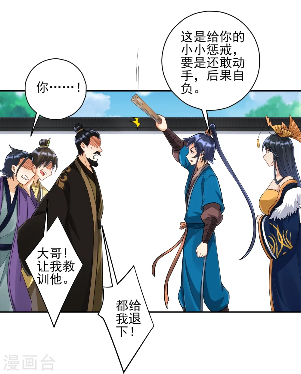 第224话 叶家擂台比武 第25页