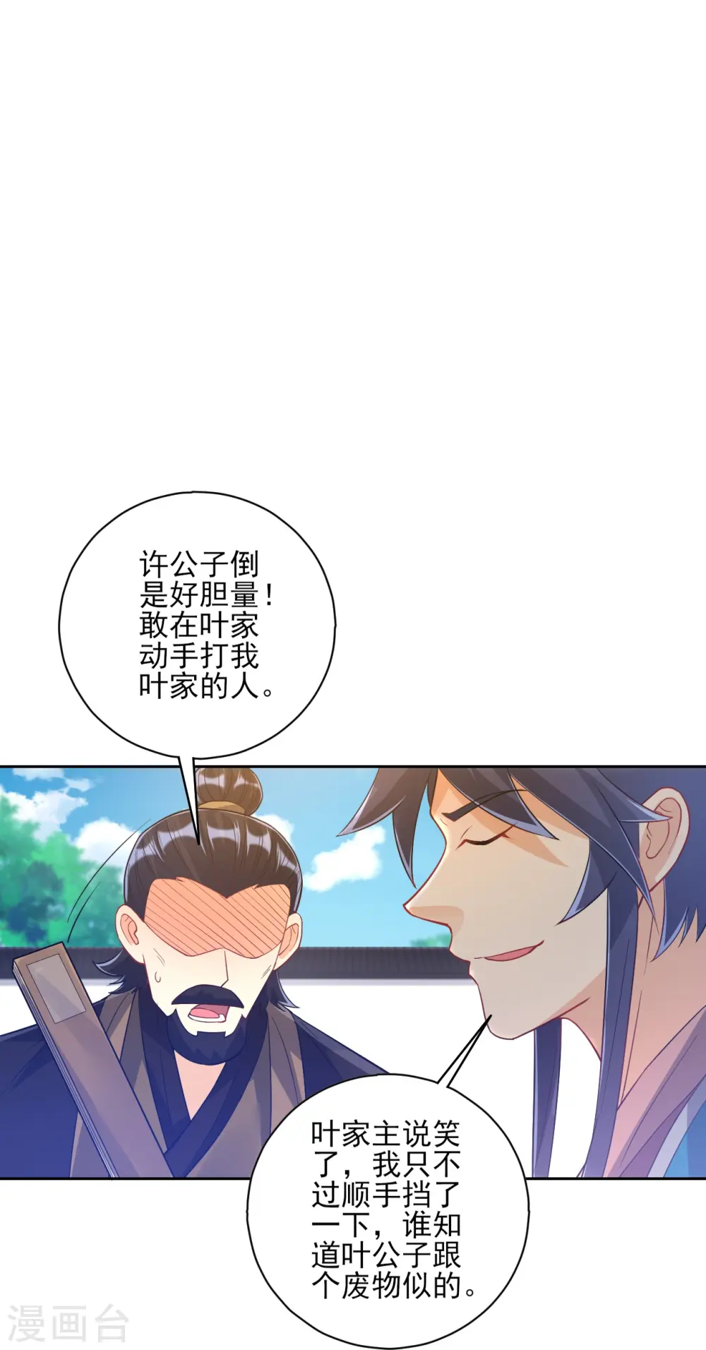 第224话 叶家擂台比武 第26页