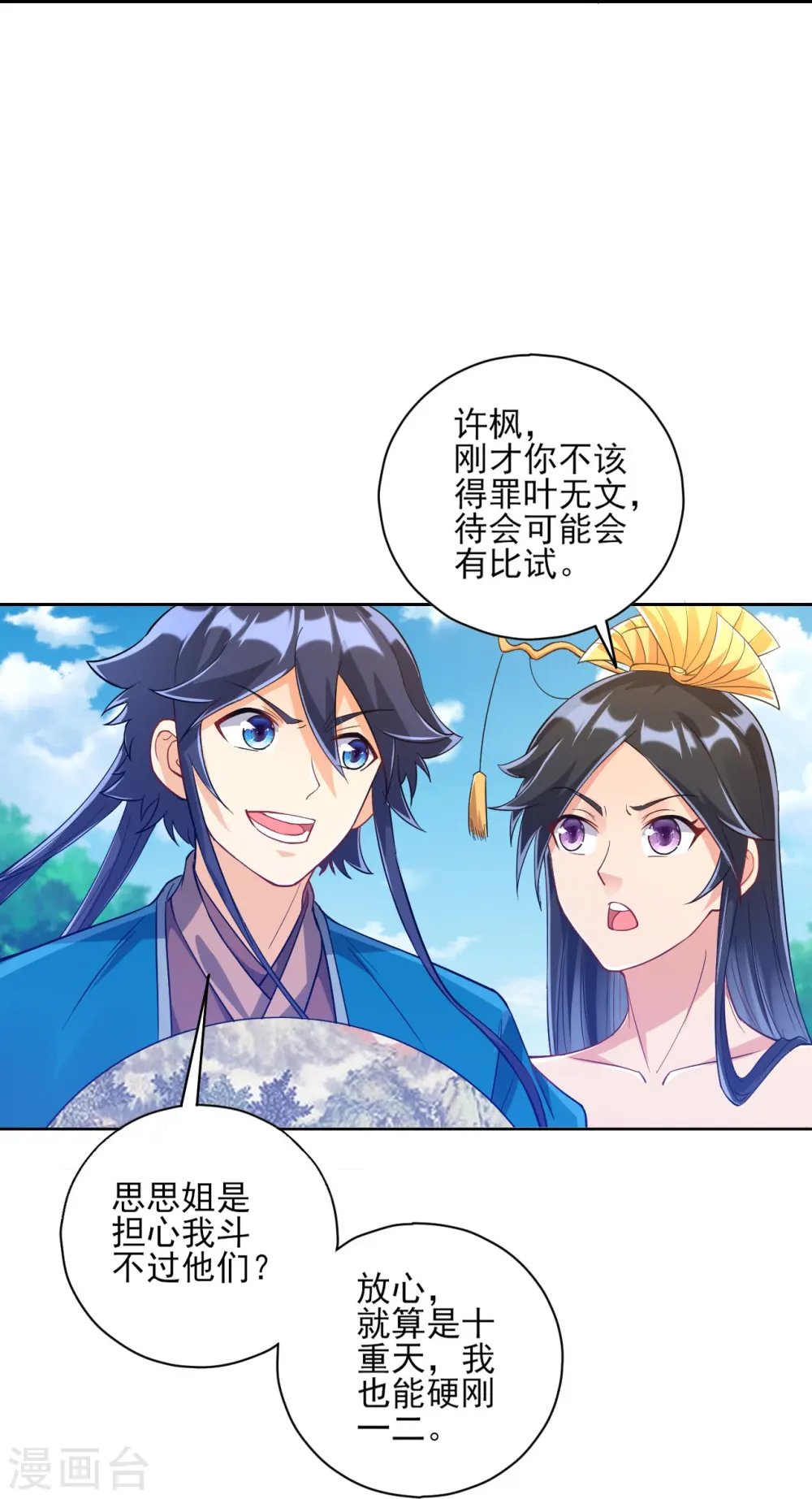 第224话 叶家擂台比武 第29页