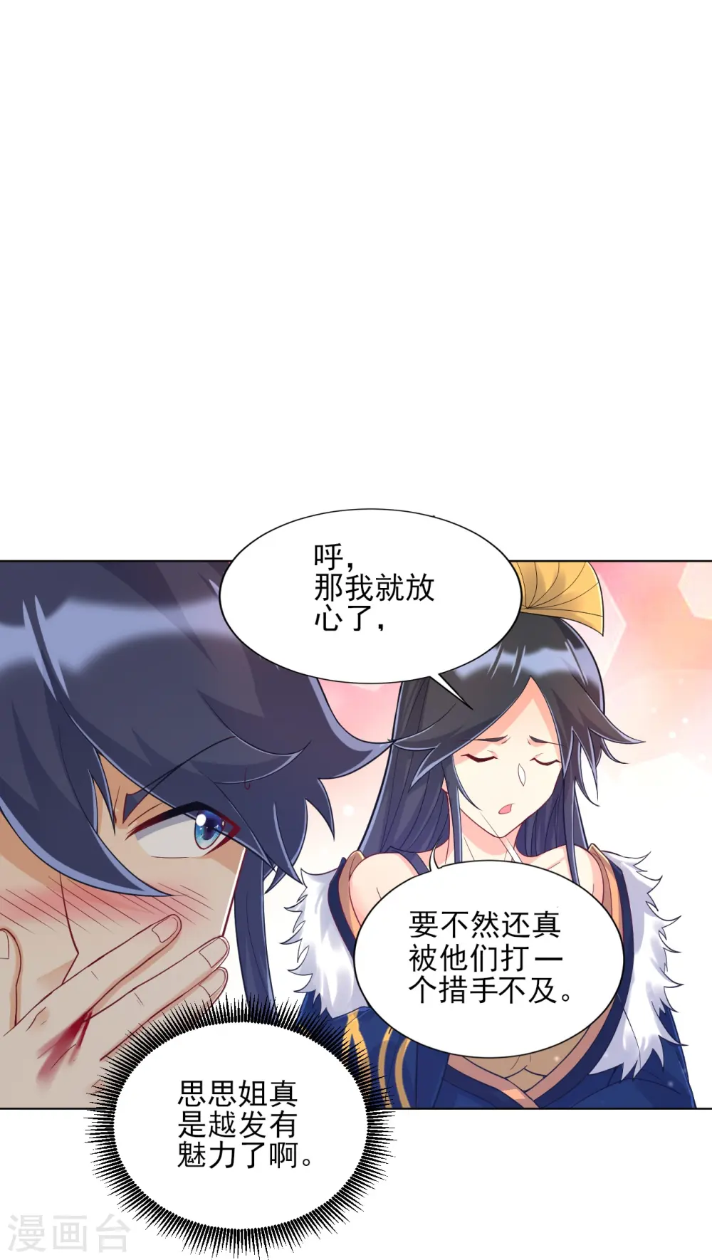 第224话 叶家擂台比武 第30页