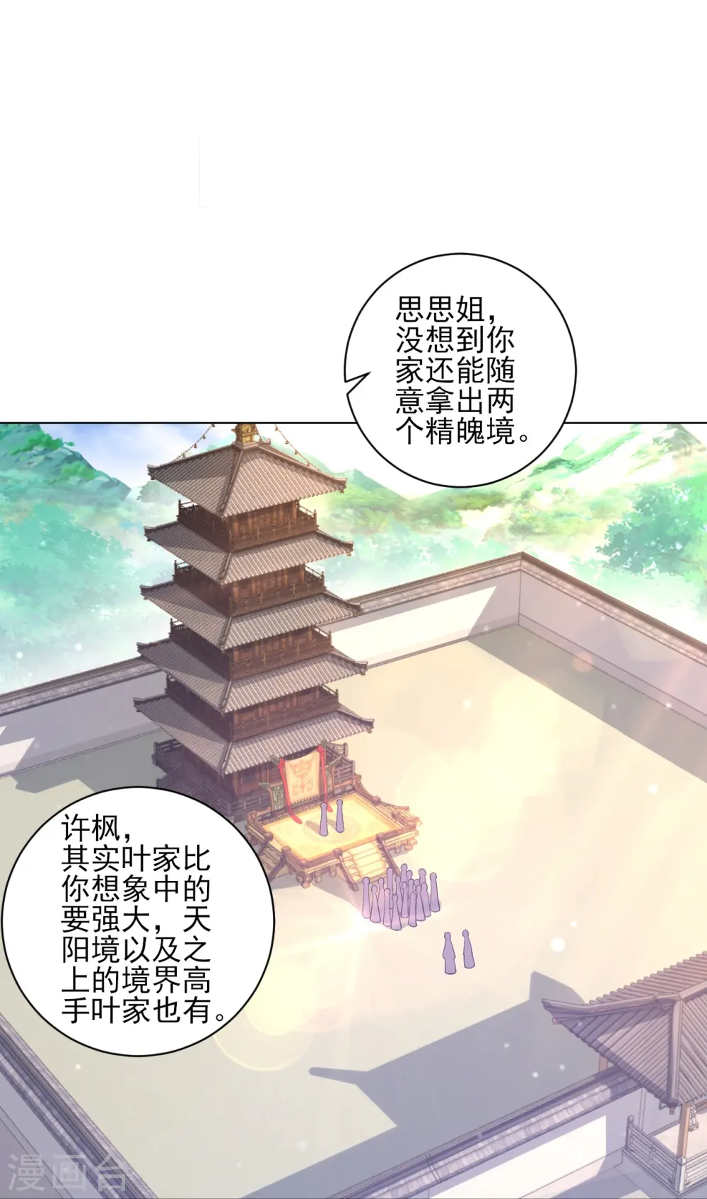第224话 叶家擂台比武 第31页