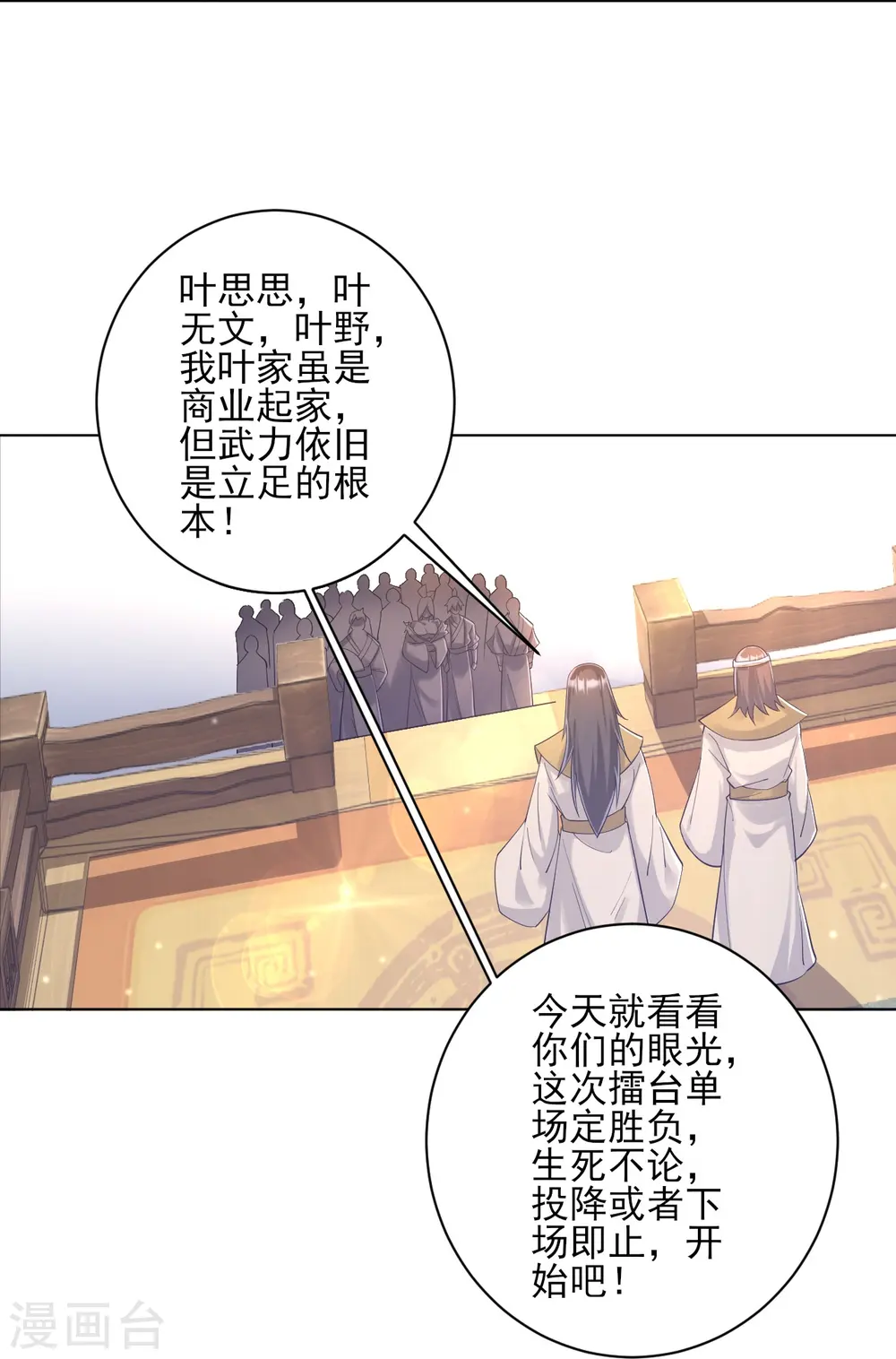 第224话 叶家擂台比武 第33页