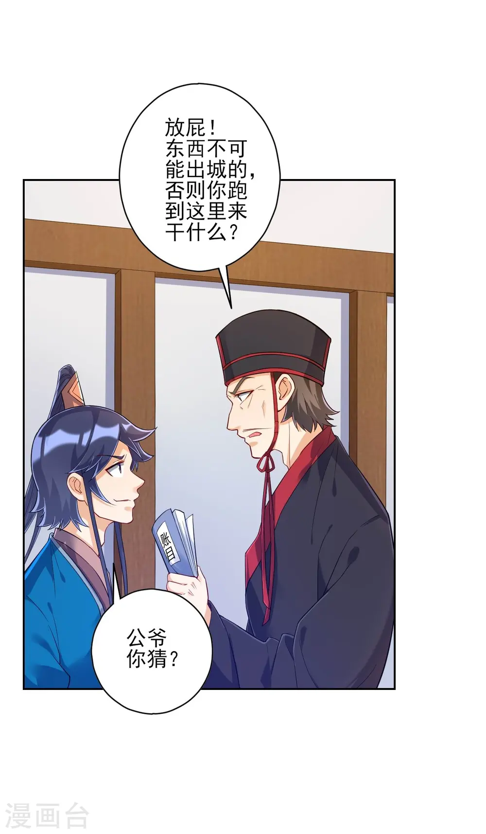 第217话 后生可畏 第2页