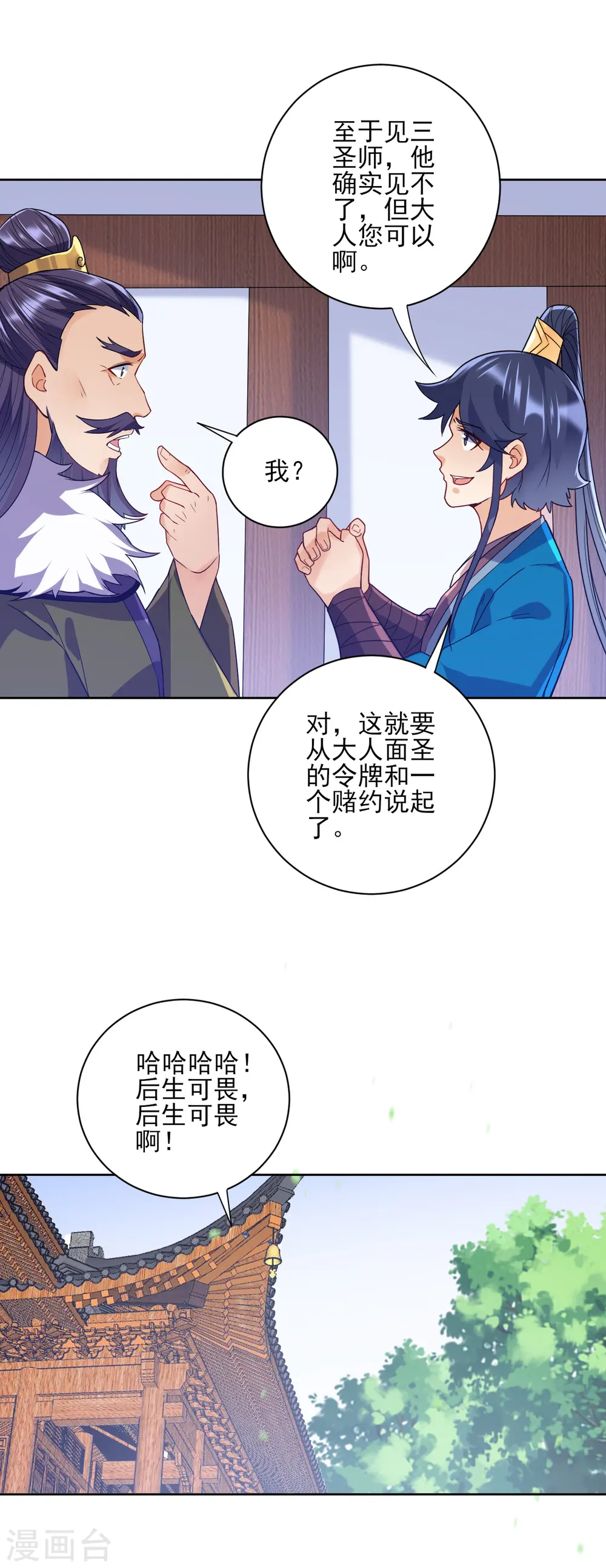 第217话 后生可畏 第4页