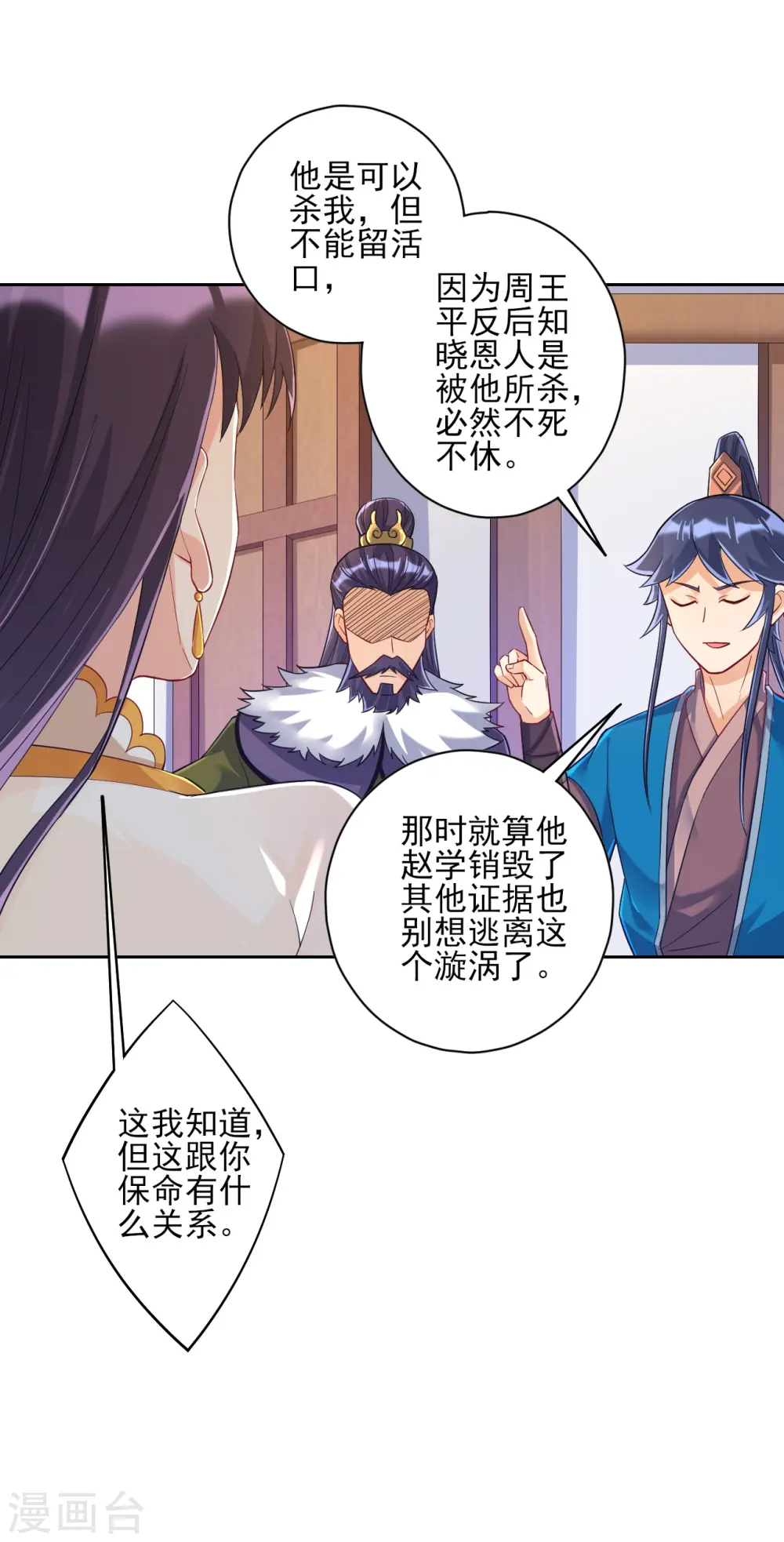 第217话 后生可畏 第10页