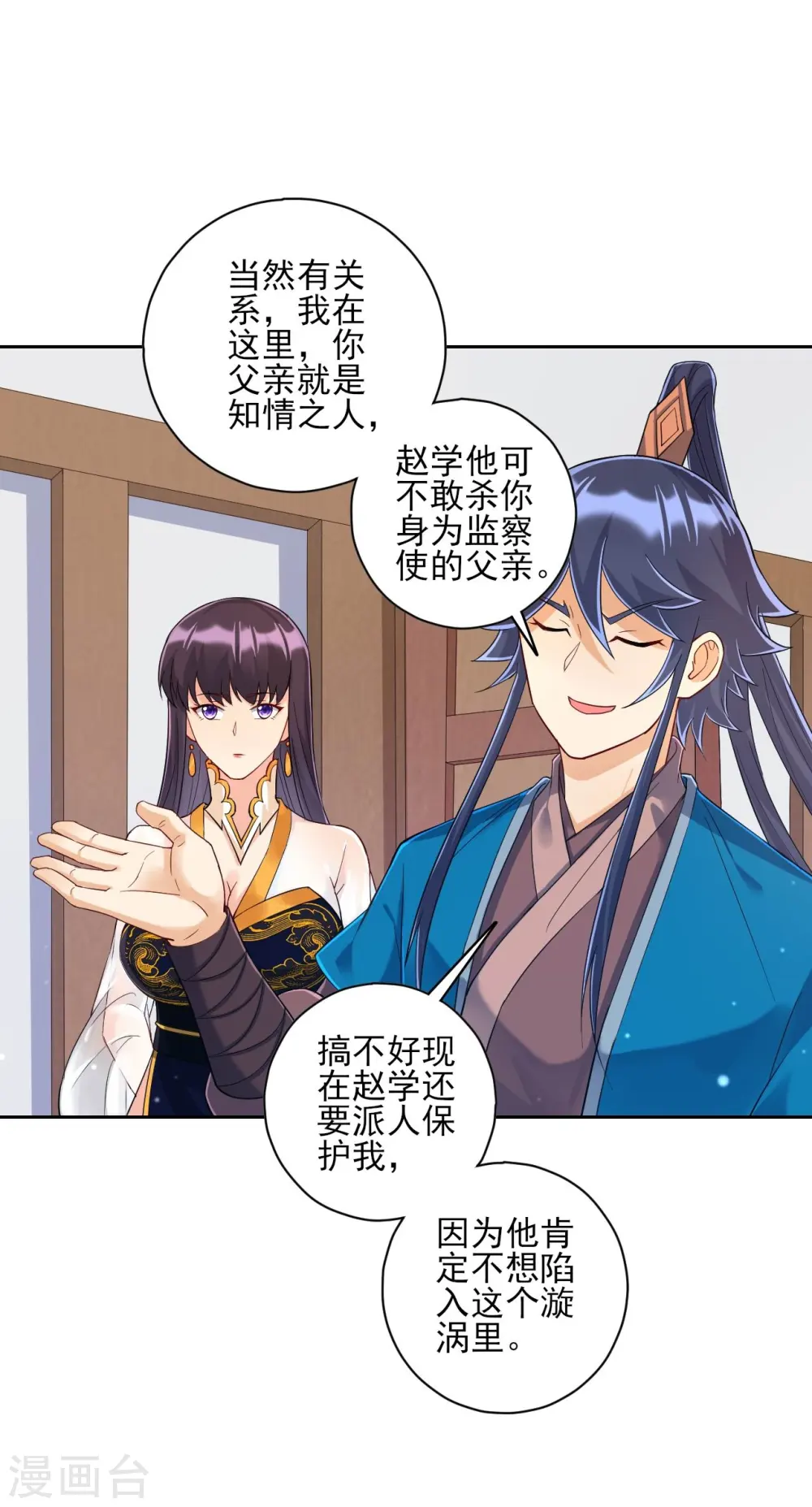 第217话 后生可畏 第11页