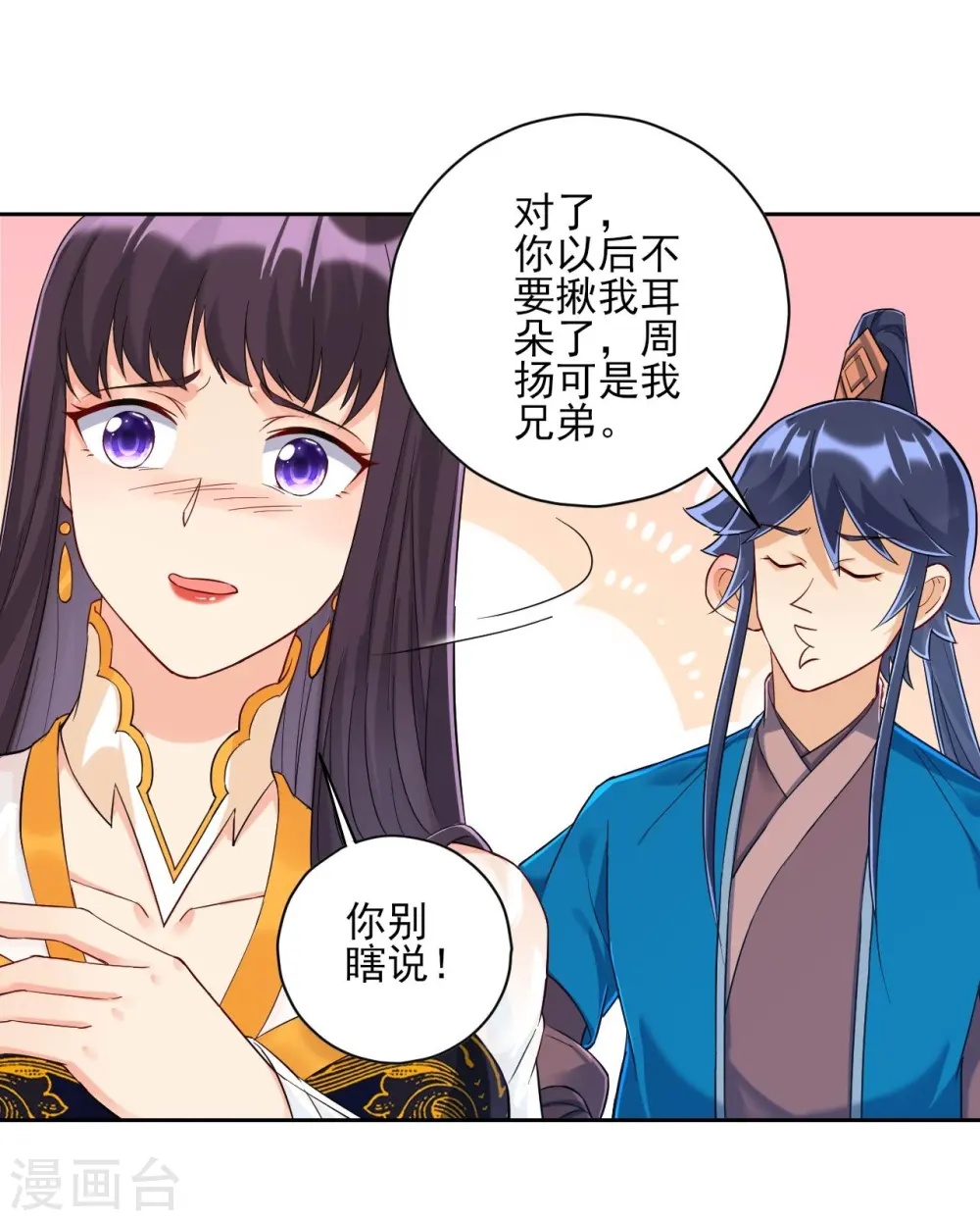 第217话 后生可畏 第12页