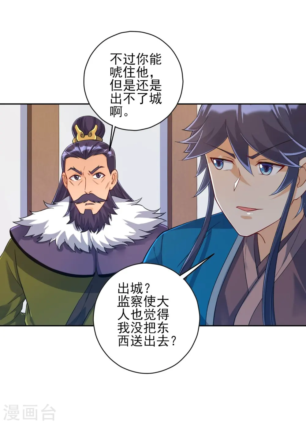 第217话 后生可畏 第13页