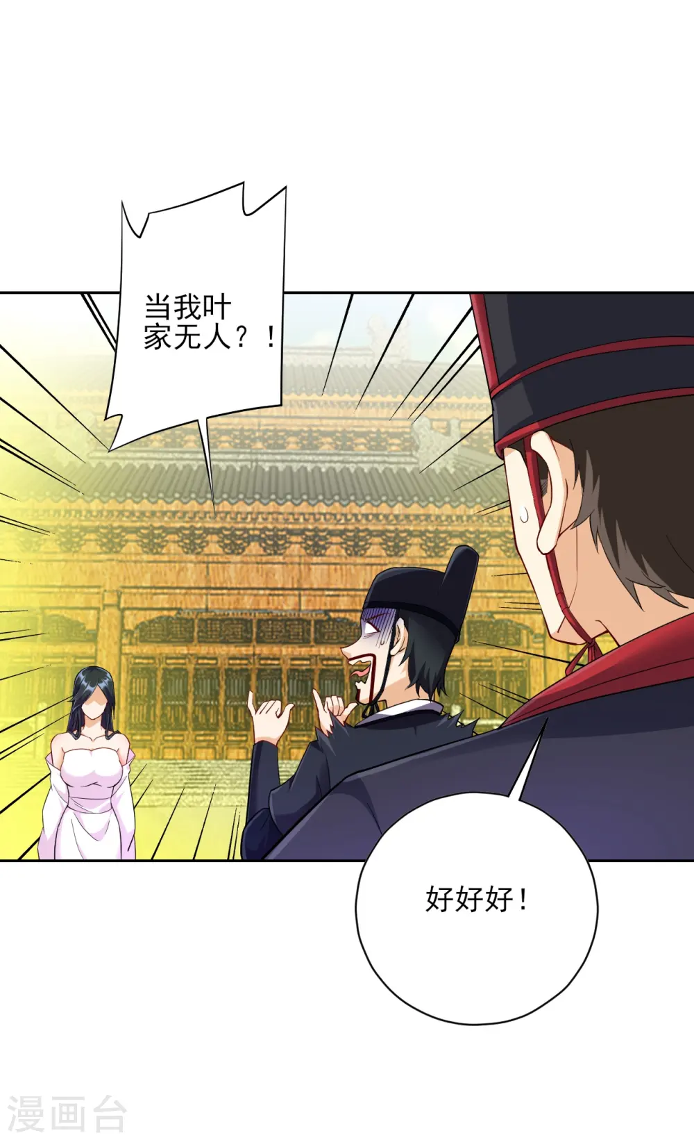 第215话 前功尽弃？ 第2页