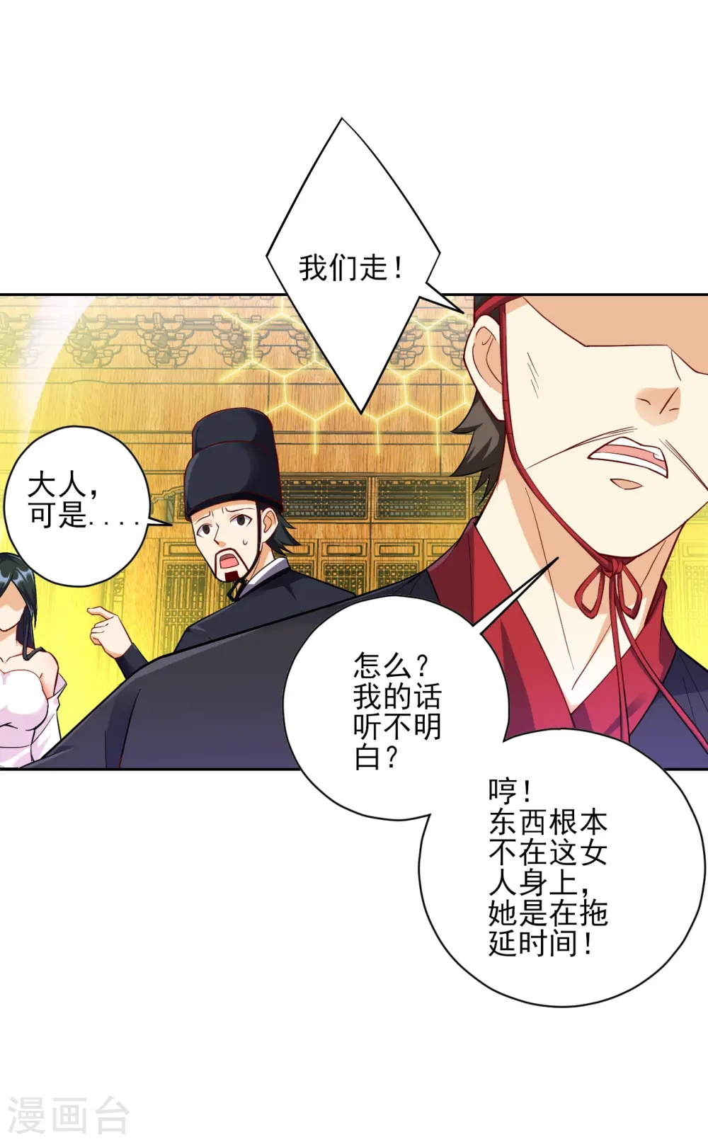 第215话 前功尽弃？ 第3页