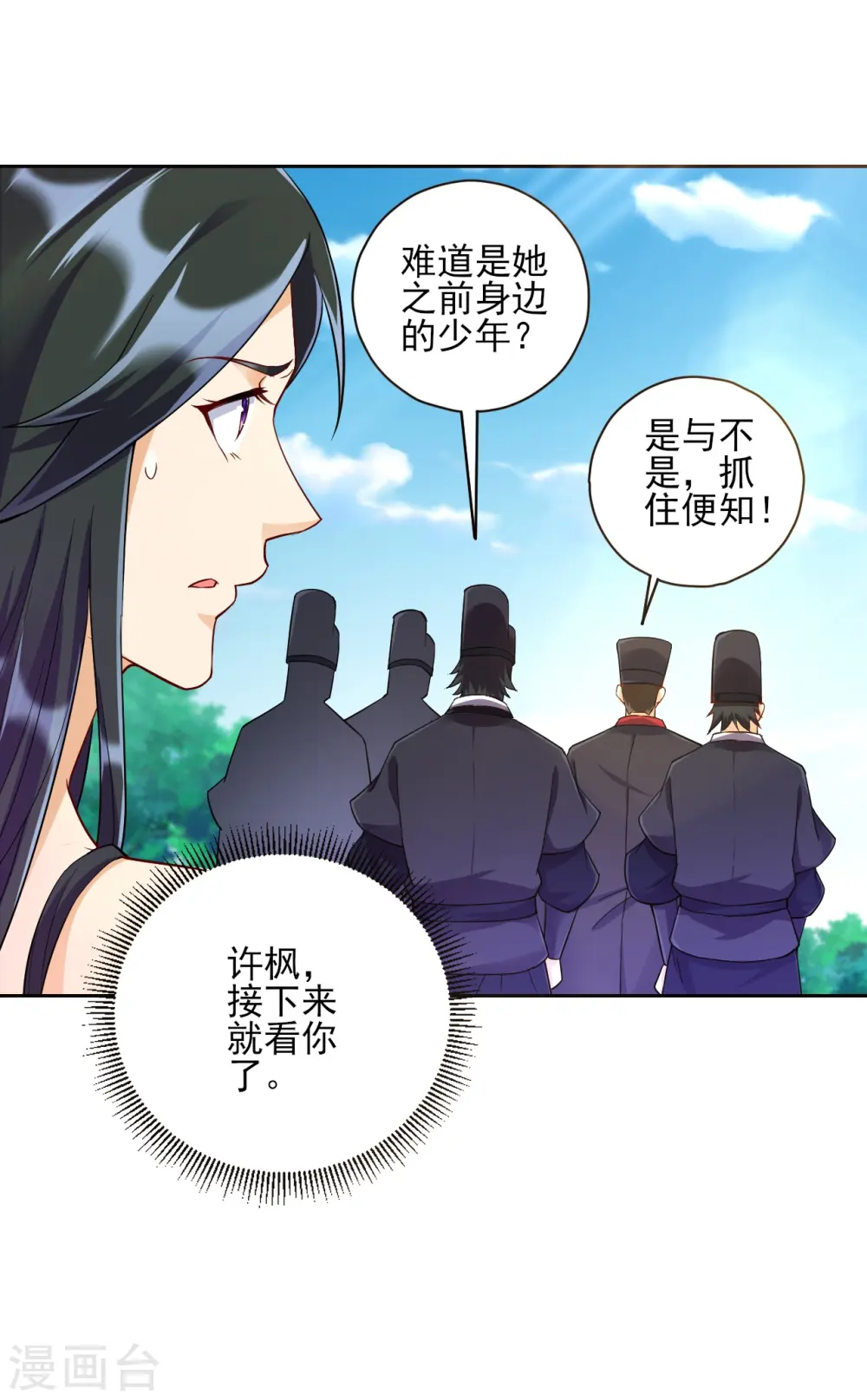 第215话 前功尽弃？ 第4页