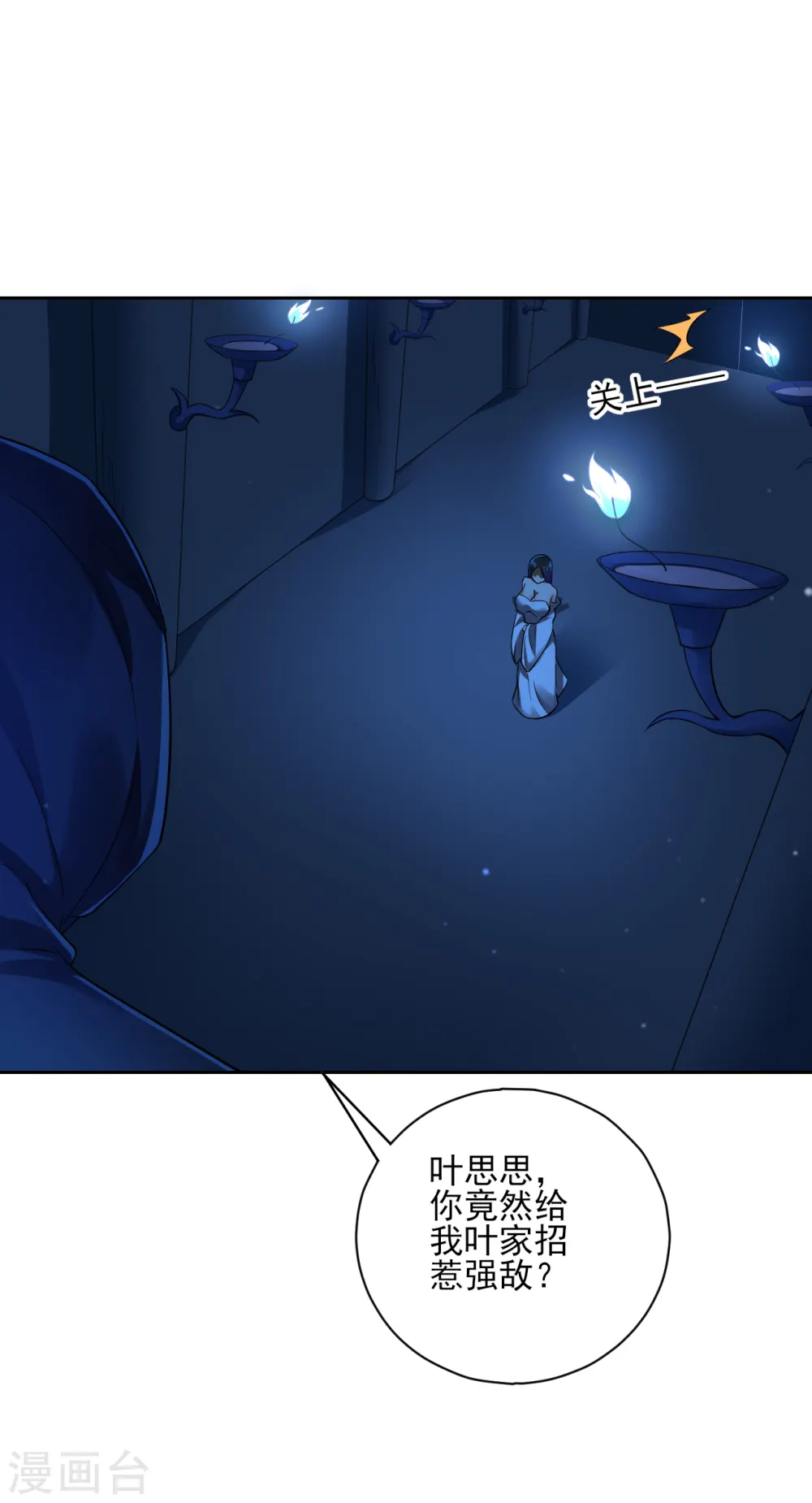 第215话 前功尽弃？ 第6页