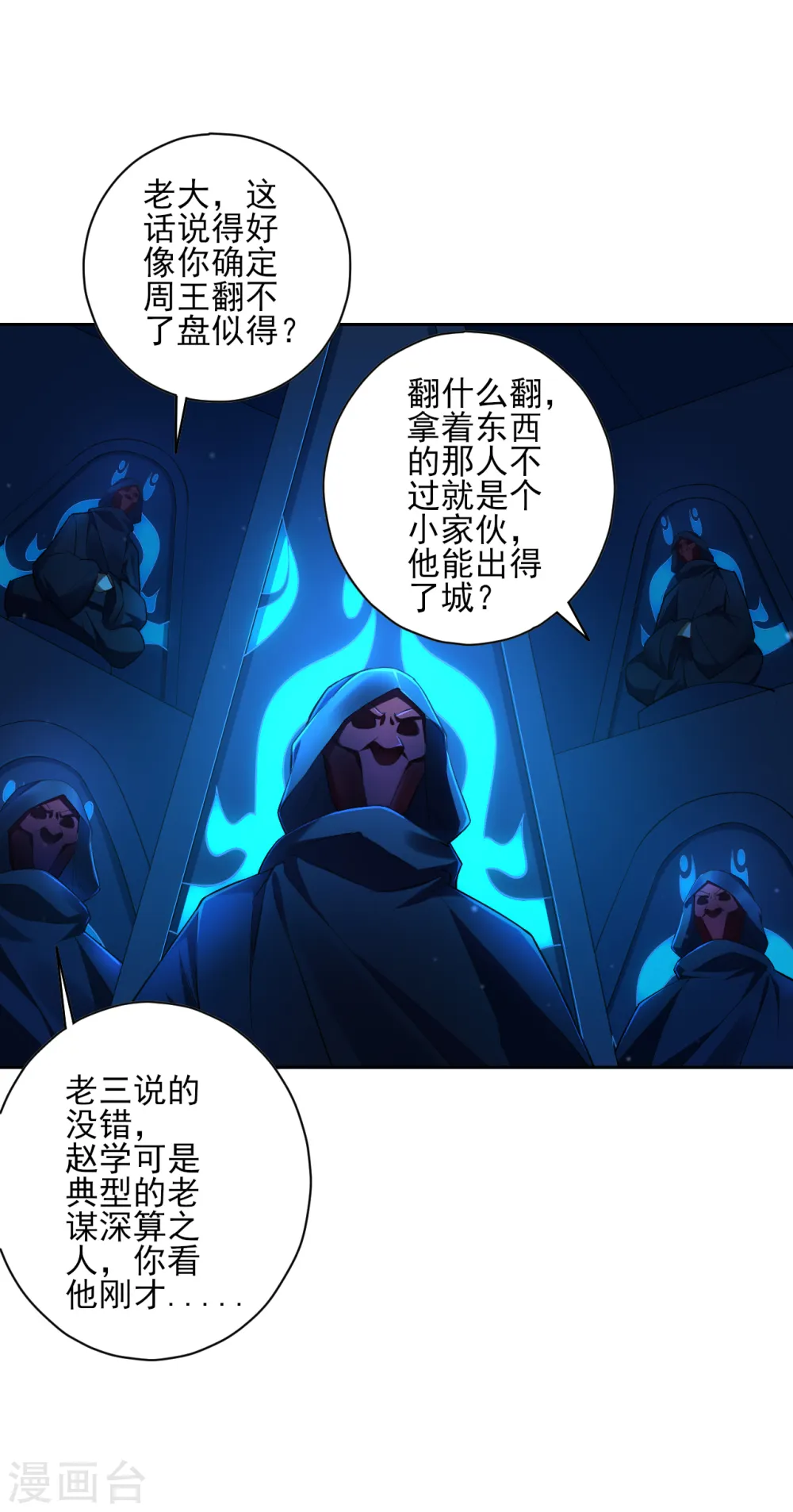 第215话 前功尽弃？ 第7页
