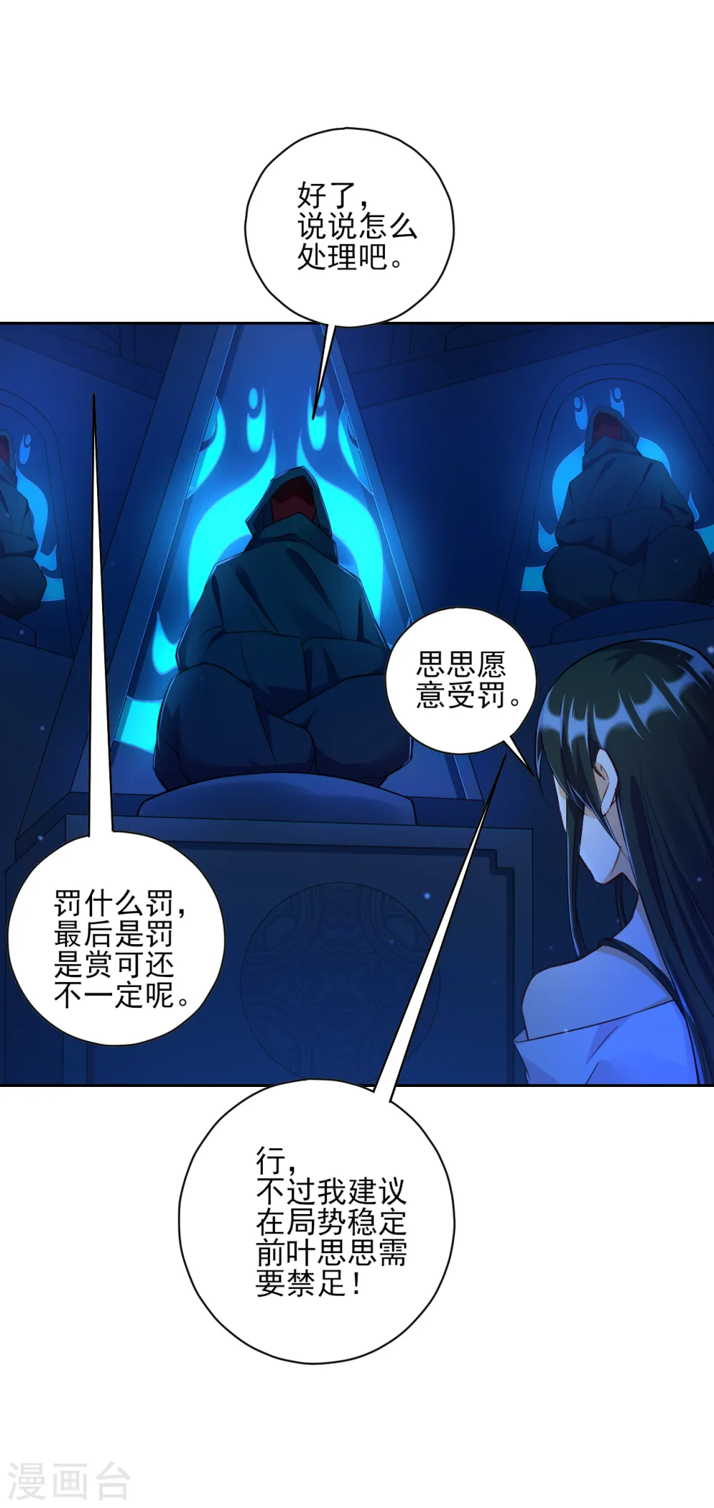 第215话 前功尽弃？ 第8页