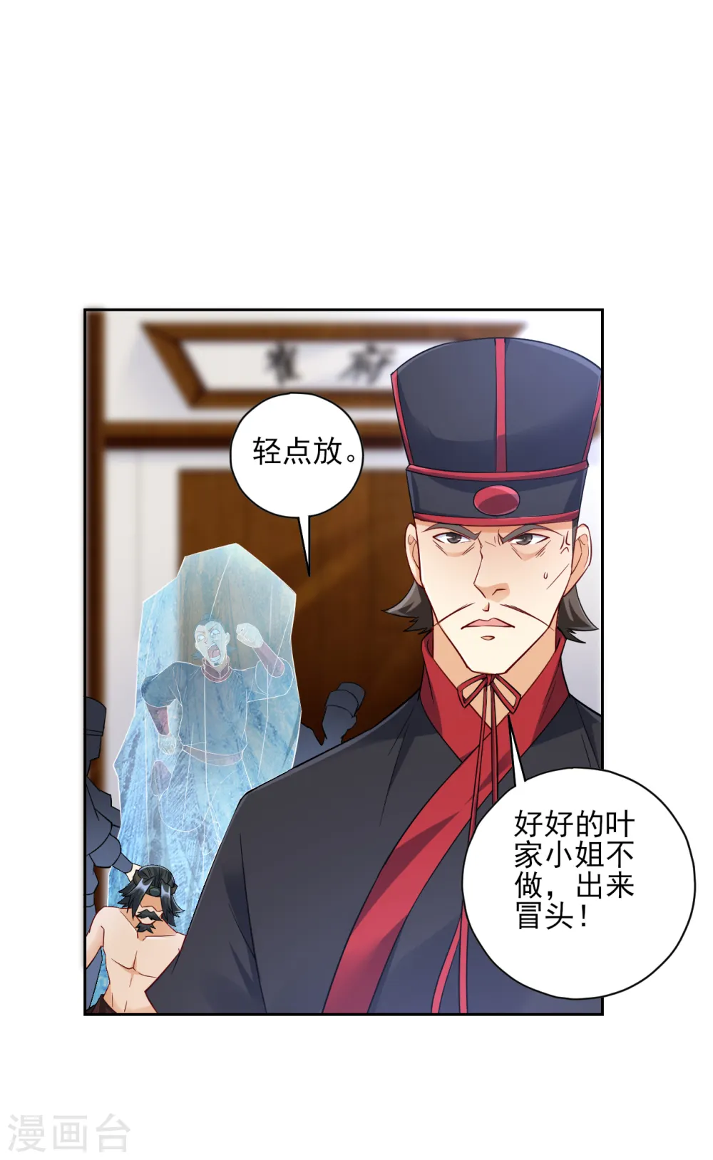 第215话 前功尽弃？ 第10页