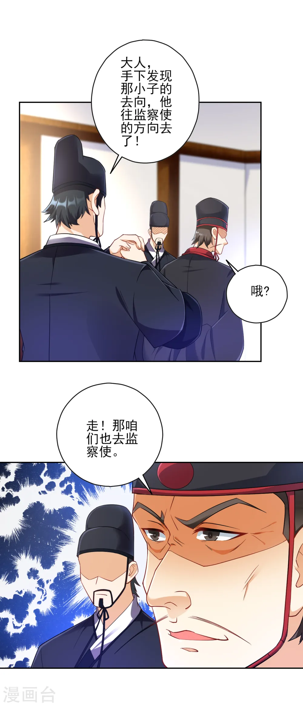 第215话 前功尽弃？ 第12页