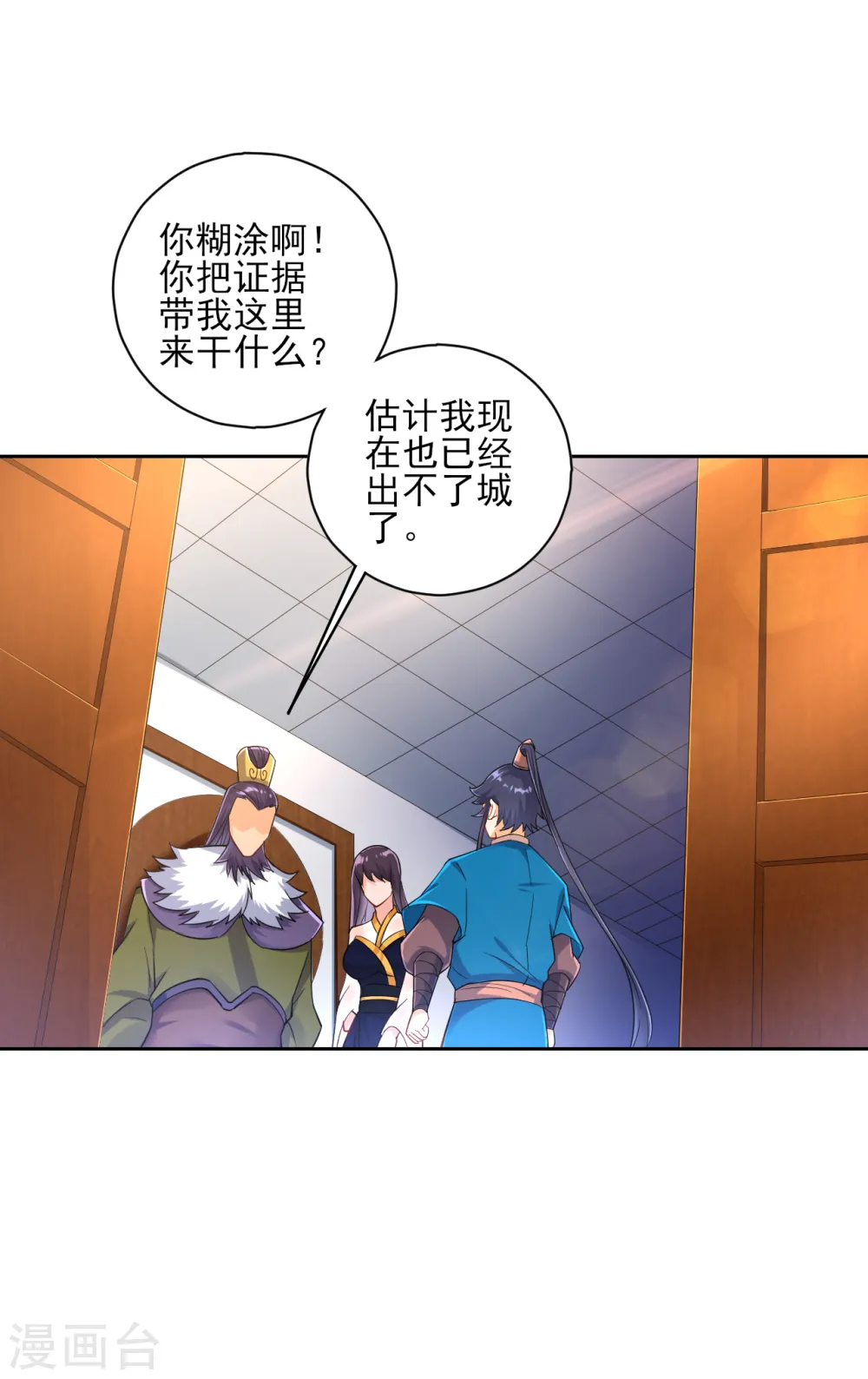第215话 前功尽弃？ 第14页