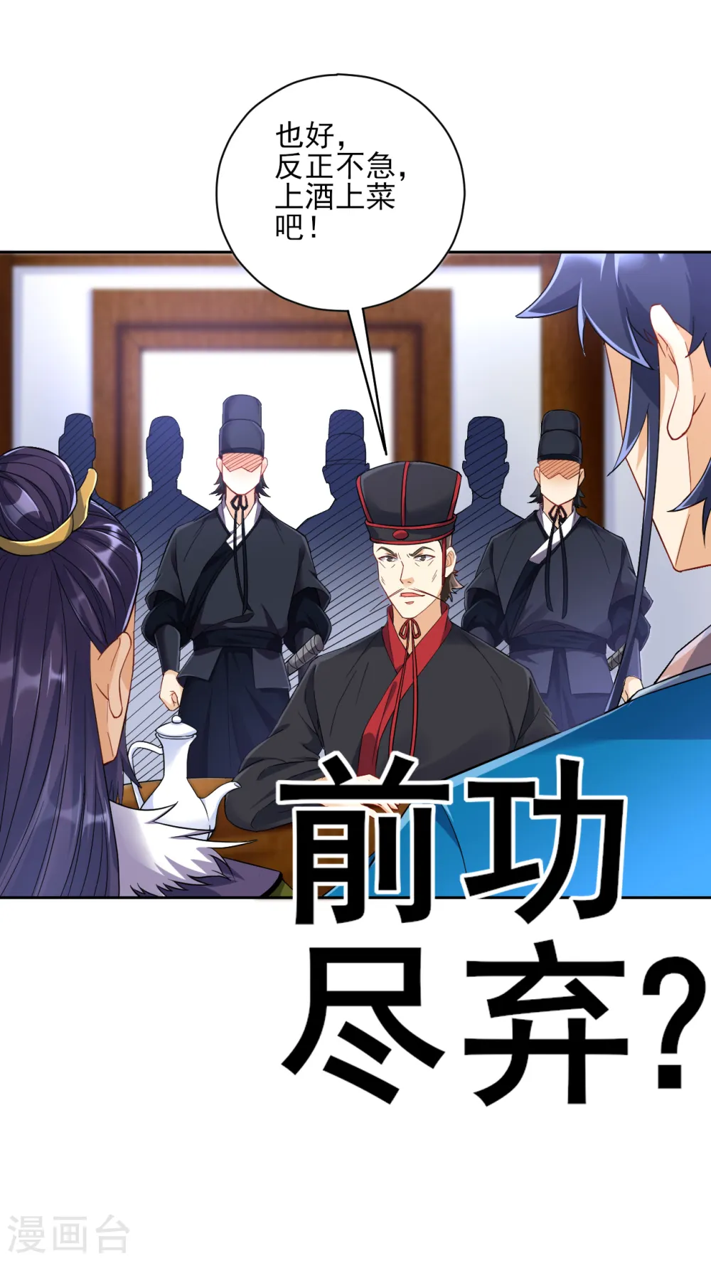 第215话 前功尽弃？ 第18页