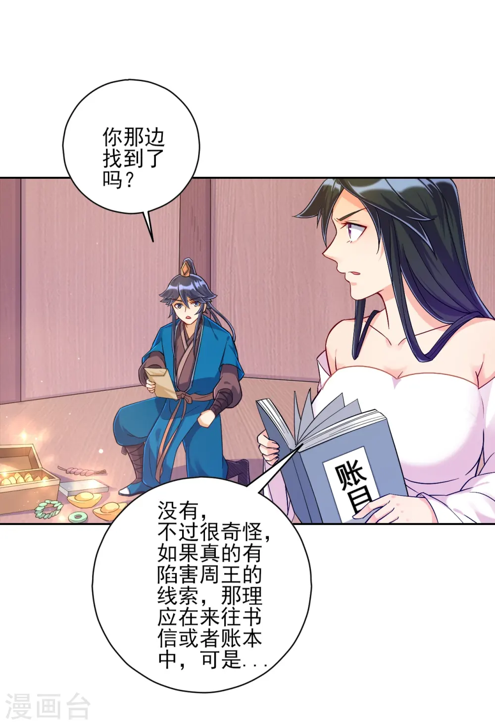 第213话 证据! 第5页